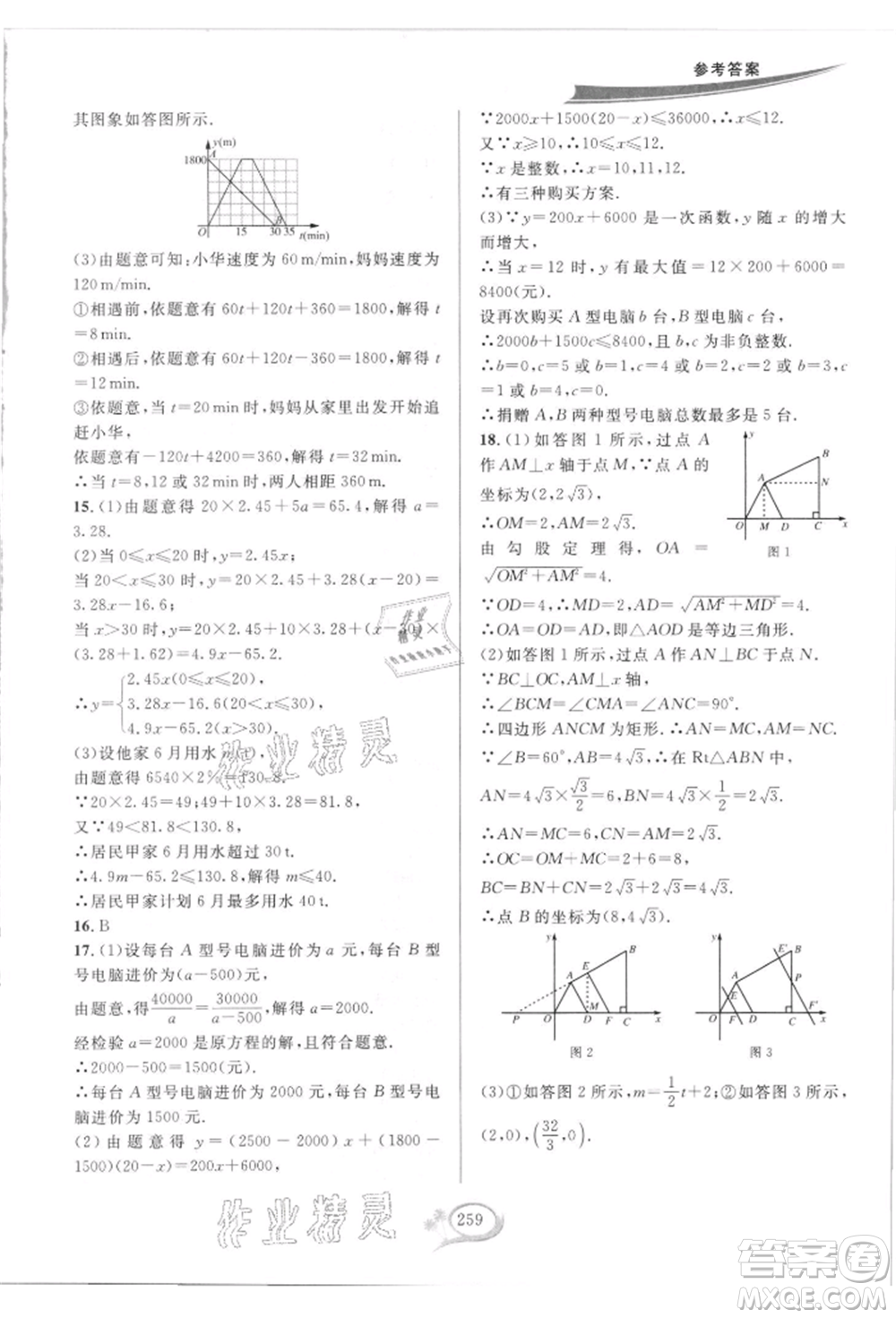 華東師范大學(xué)出版社2021全優(yōu)方案夯實(shí)與提高八年級(jí)上冊(cè)數(shù)學(xué)浙教版參考答案