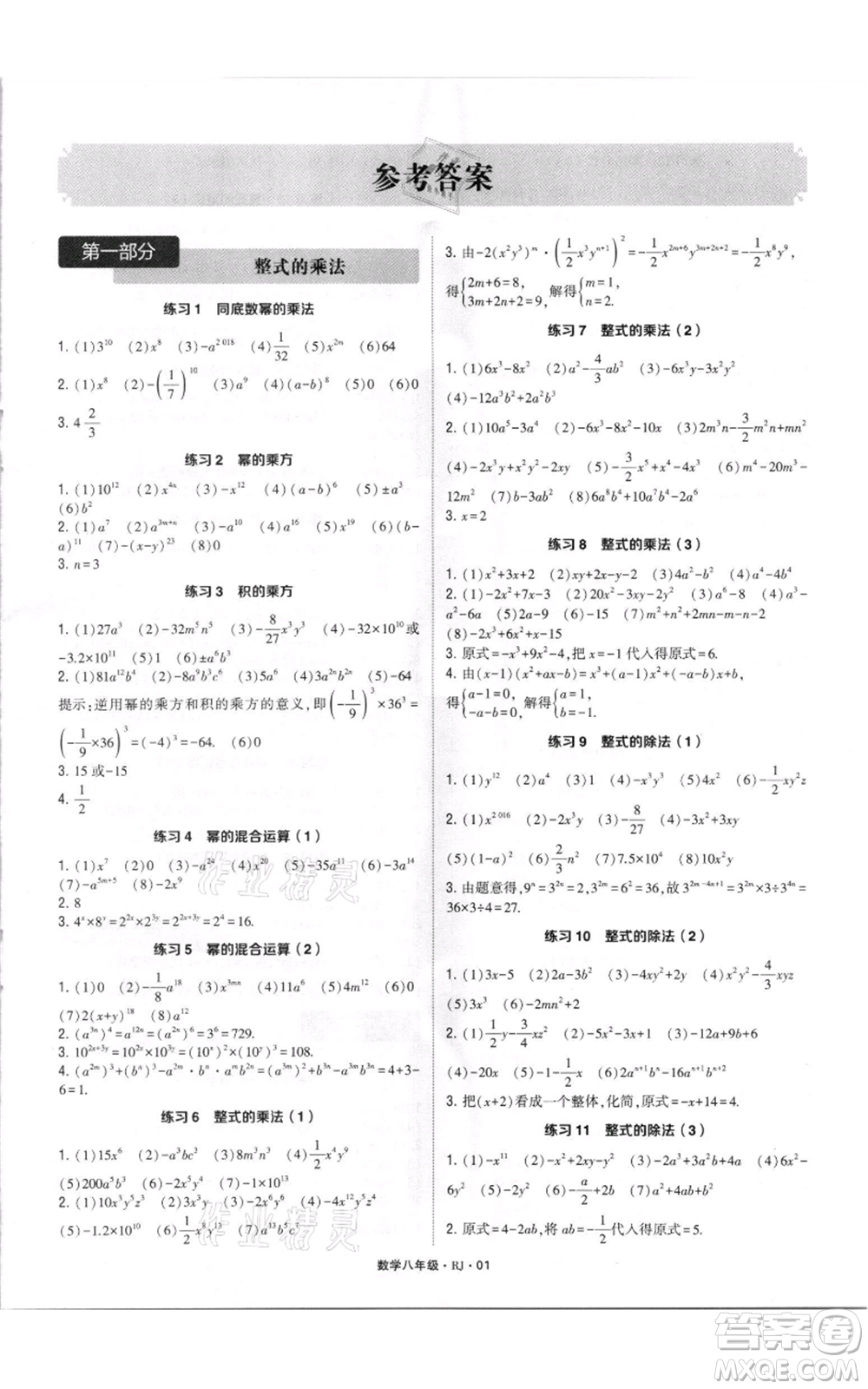 河海大學(xué)出版社2021學(xué)霸計(jì)算達(dá)人八年級數(shù)學(xué)人教版參考答案