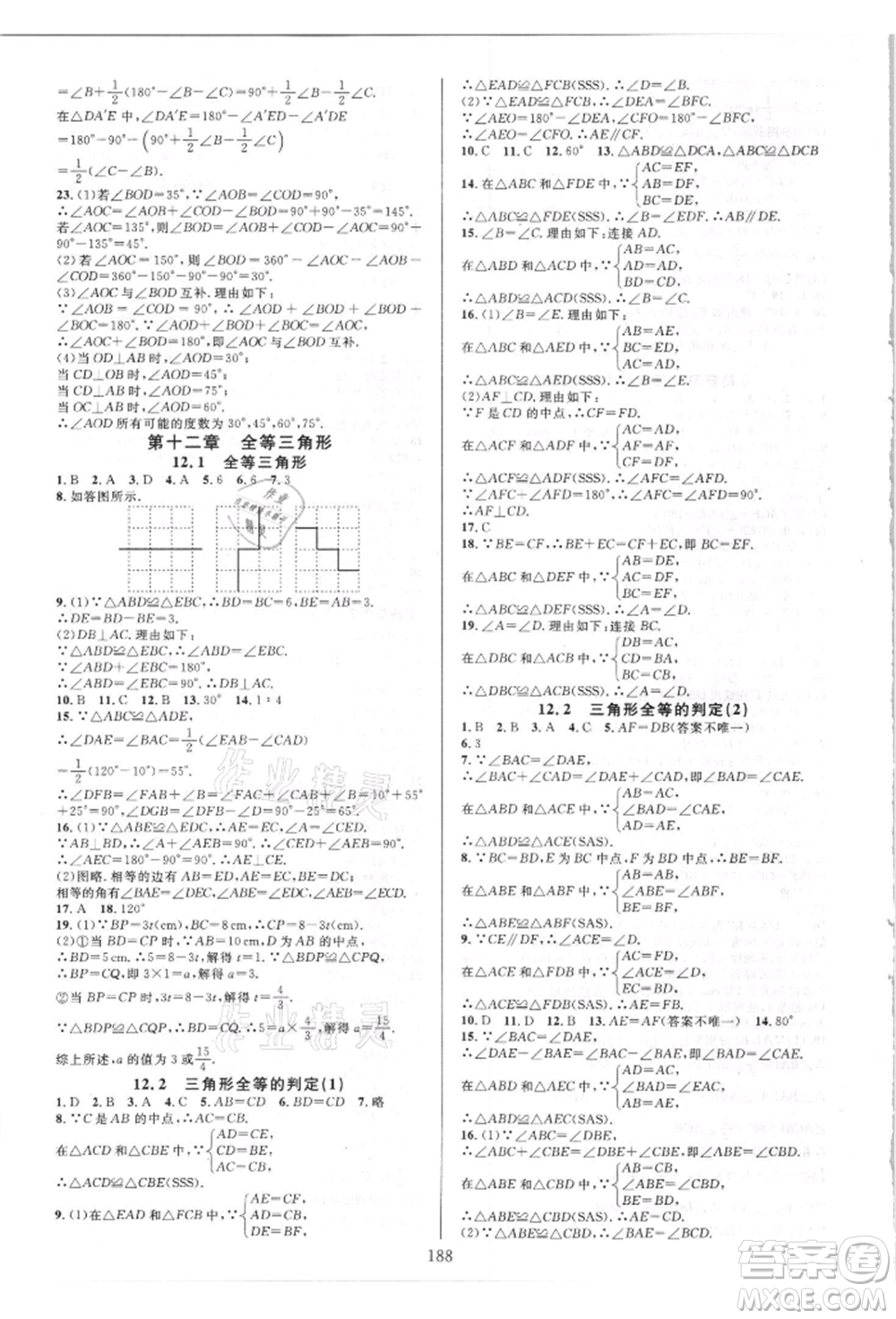 華東師范大學(xué)出版社2021全優(yōu)方案夯實與提高八年級上冊數(shù)學(xué)人教版A版參考答案