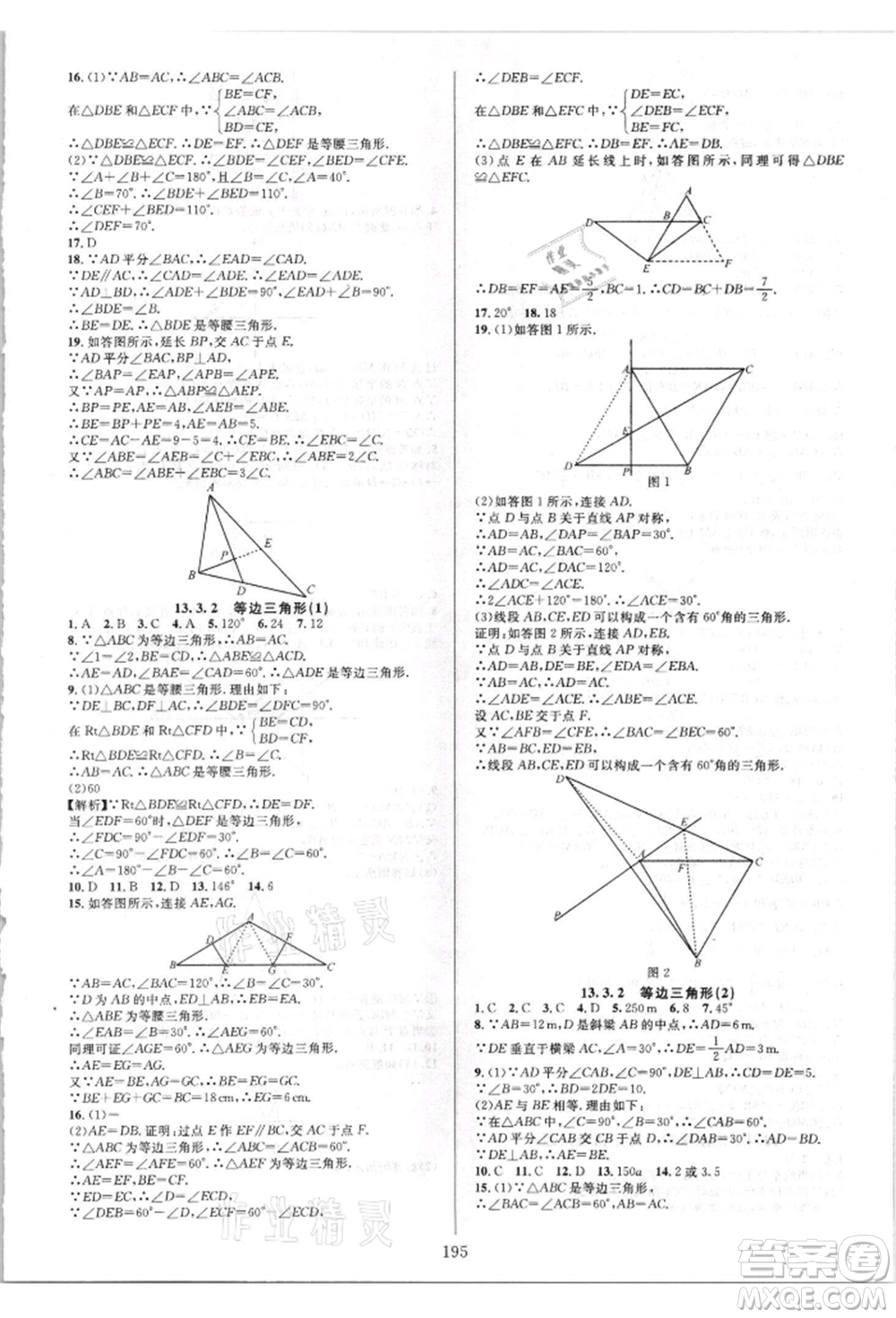 華東師范大學(xué)出版社2021全優(yōu)方案夯實與提高八年級上冊數(shù)學(xué)人教版A版參考答案