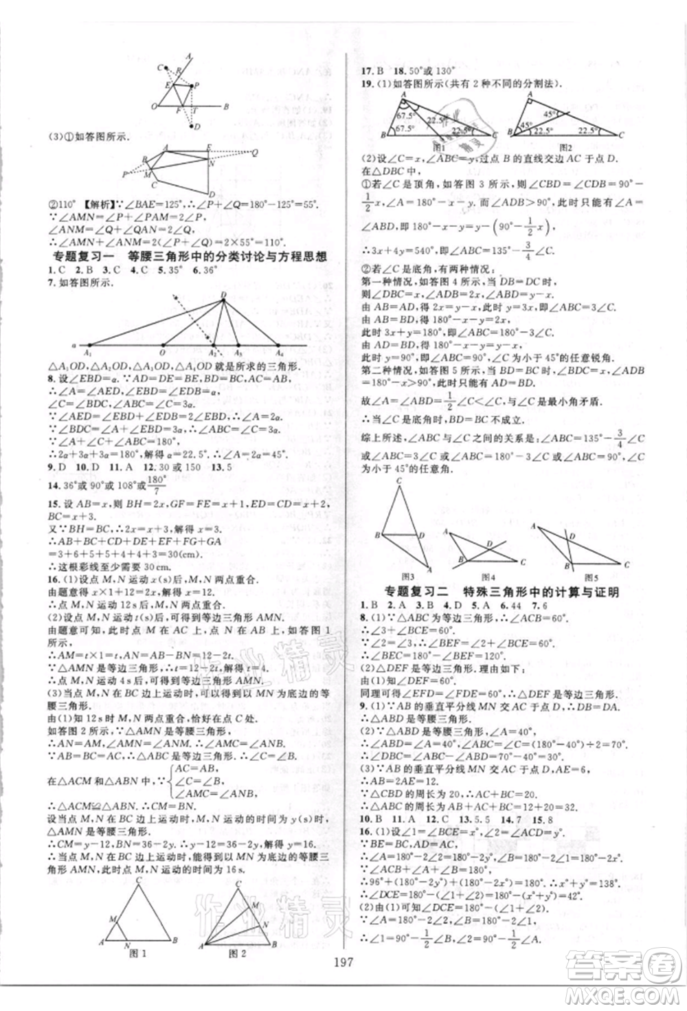 華東師范大學(xué)出版社2021全優(yōu)方案夯實與提高八年級上冊數(shù)學(xué)人教版A版參考答案