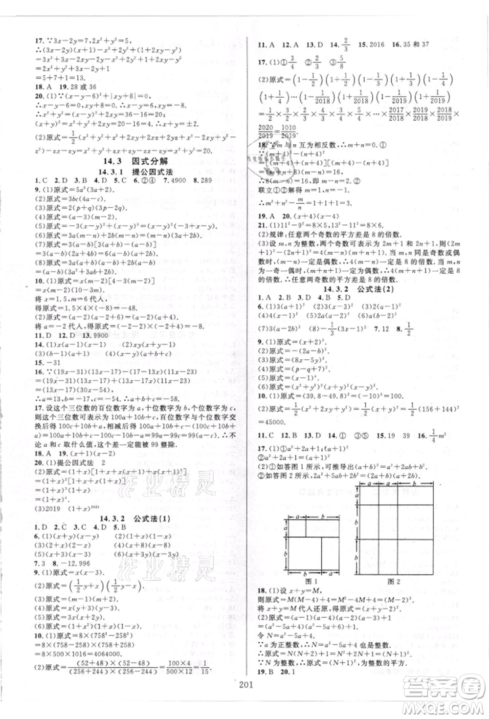 華東師范大學(xué)出版社2021全優(yōu)方案夯實與提高八年級上冊數(shù)學(xué)人教版A版參考答案