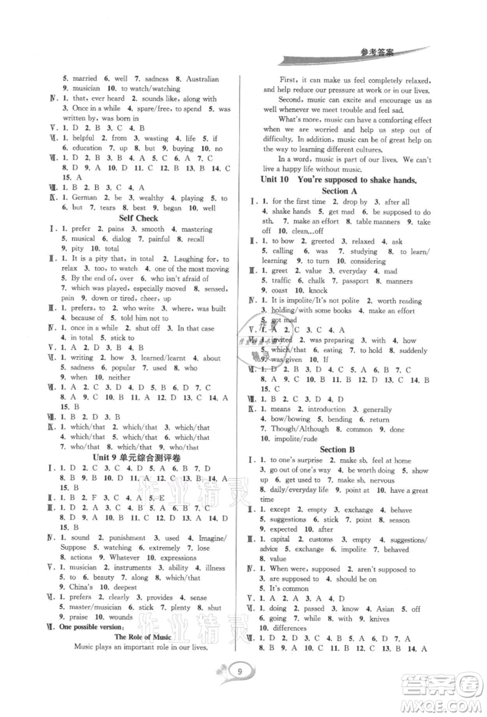 華東師范大學(xué)出版社2021全優(yōu)方案夯實(shí)與提高九年級英語人教版浙江專版參考答案