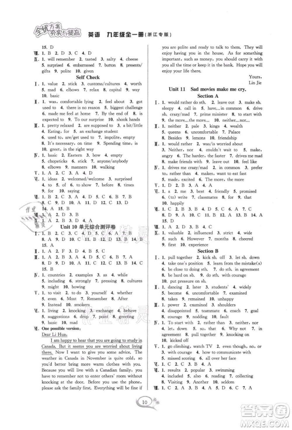 華東師范大學(xué)出版社2021全優(yōu)方案夯實(shí)與提高九年級英語人教版浙江專版參考答案