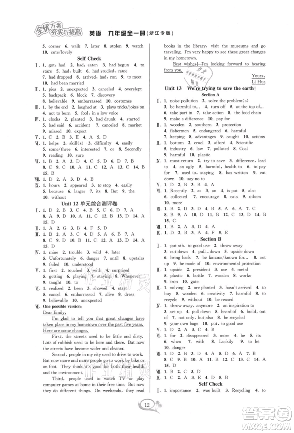 華東師范大學(xué)出版社2021全優(yōu)方案夯實(shí)與提高九年級英語人教版浙江專版參考答案