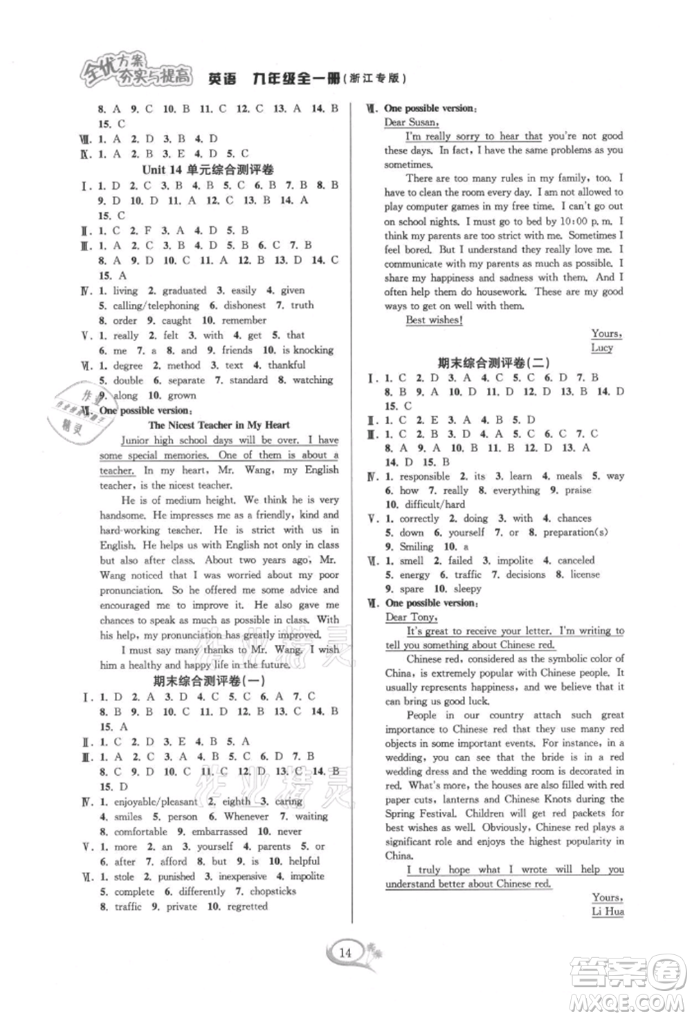 華東師范大學(xué)出版社2021全優(yōu)方案夯實(shí)與提高九年級英語人教版浙江專版參考答案