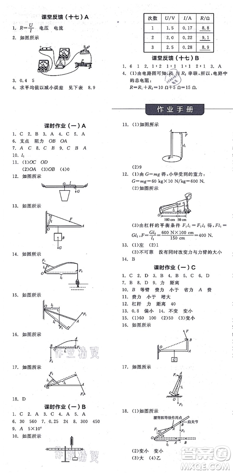 陽光出版社2021全品學練考聽課手冊九年級物理上冊SK蘇科版徐州專版答案