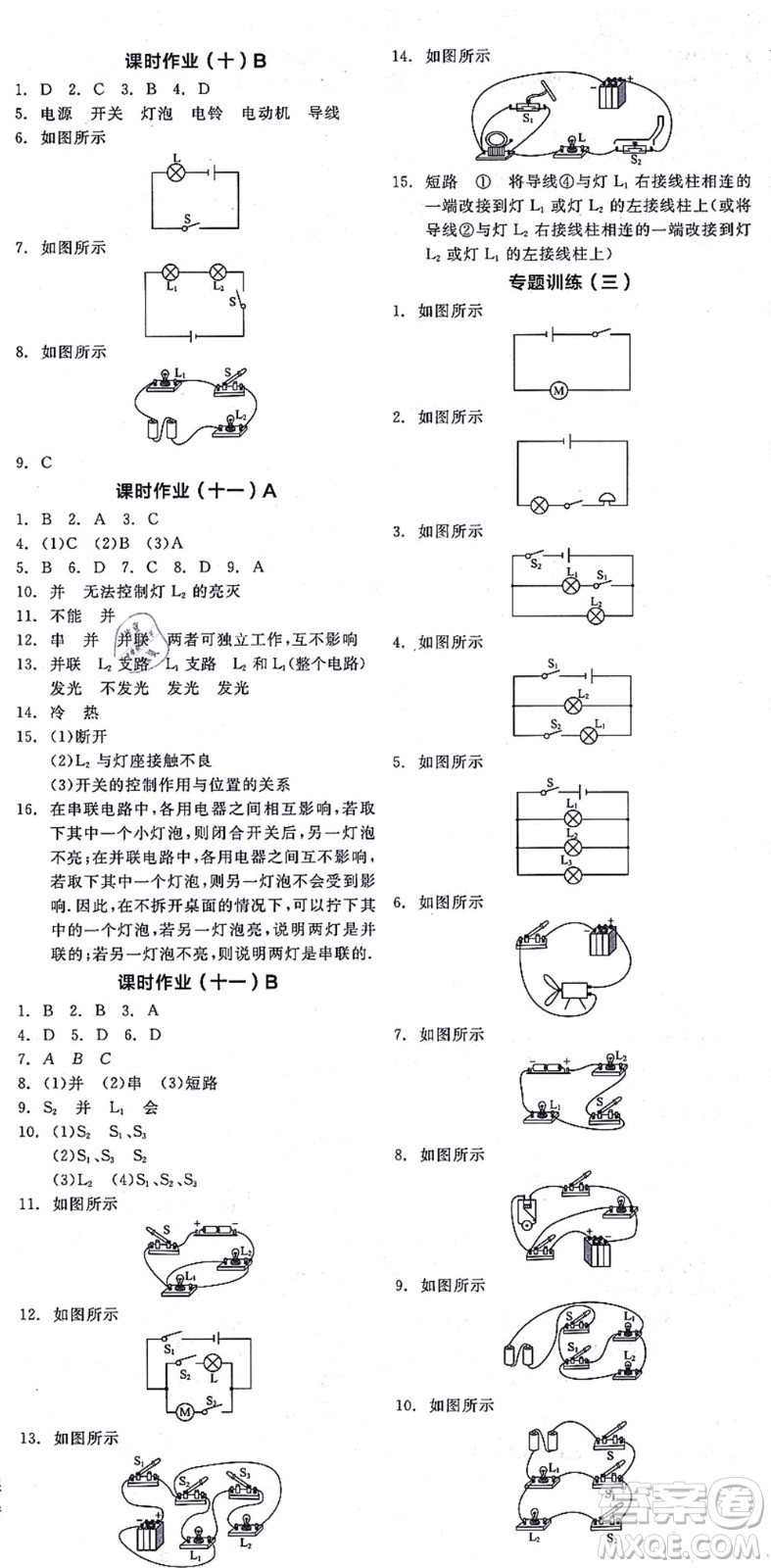 陽光出版社2021全品學練考聽課手冊九年級物理上冊SK蘇科版徐州專版答案