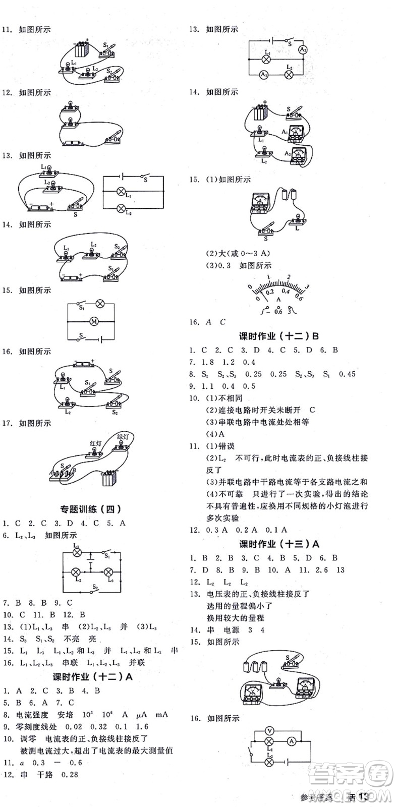 陽光出版社2021全品學練考聽課手冊九年級物理上冊SK蘇科版徐州專版答案