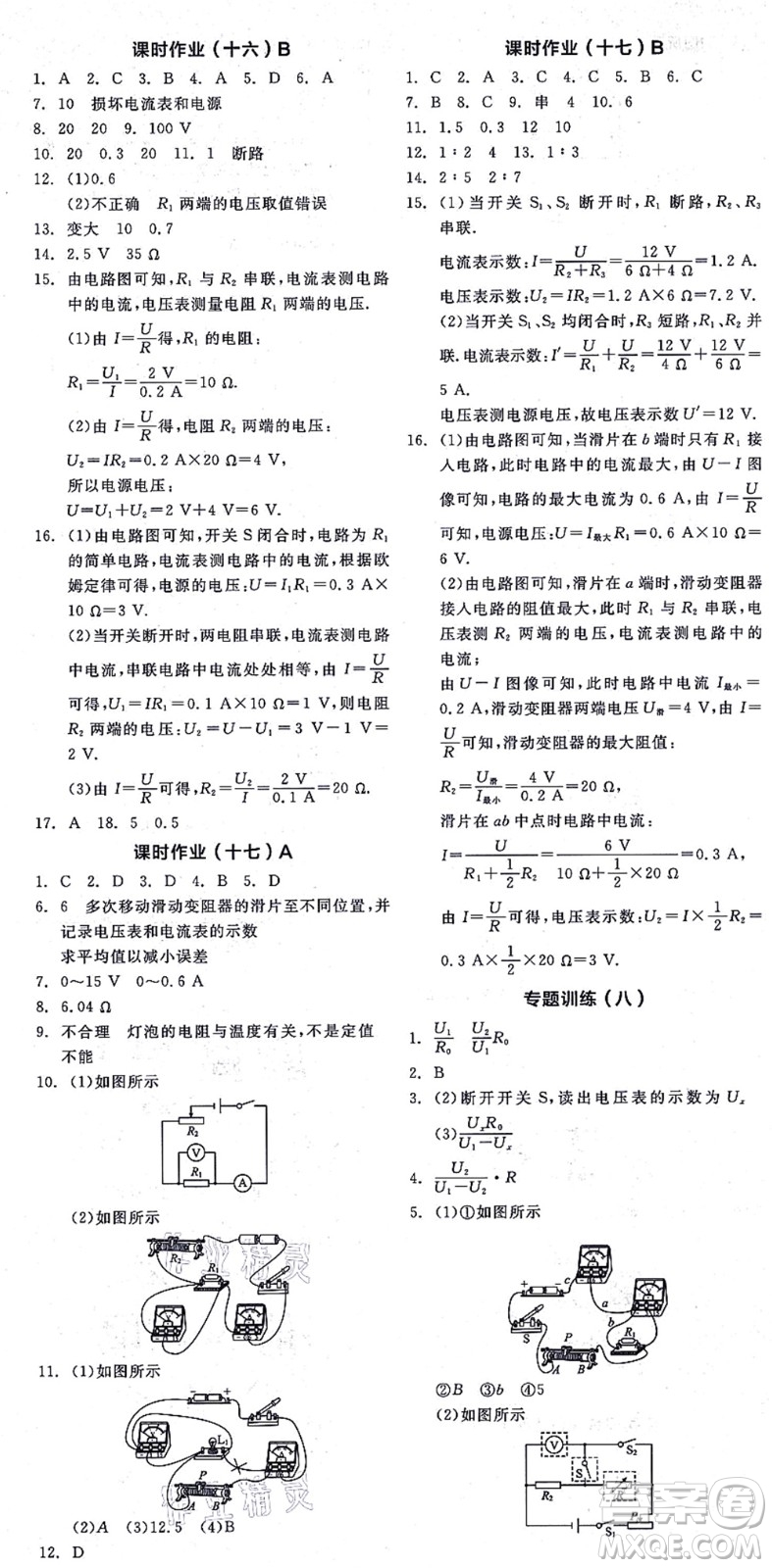 陽光出版社2021全品學練考聽課手冊九年級物理上冊SK蘇科版徐州專版答案