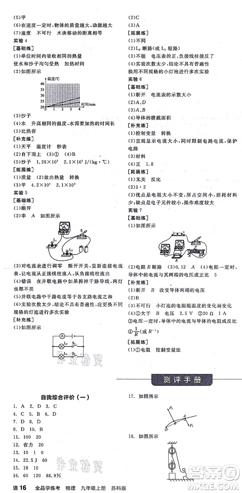 陽光出版社2021全品學練考聽課手冊九年級物理上冊SK蘇科版徐州專版答案