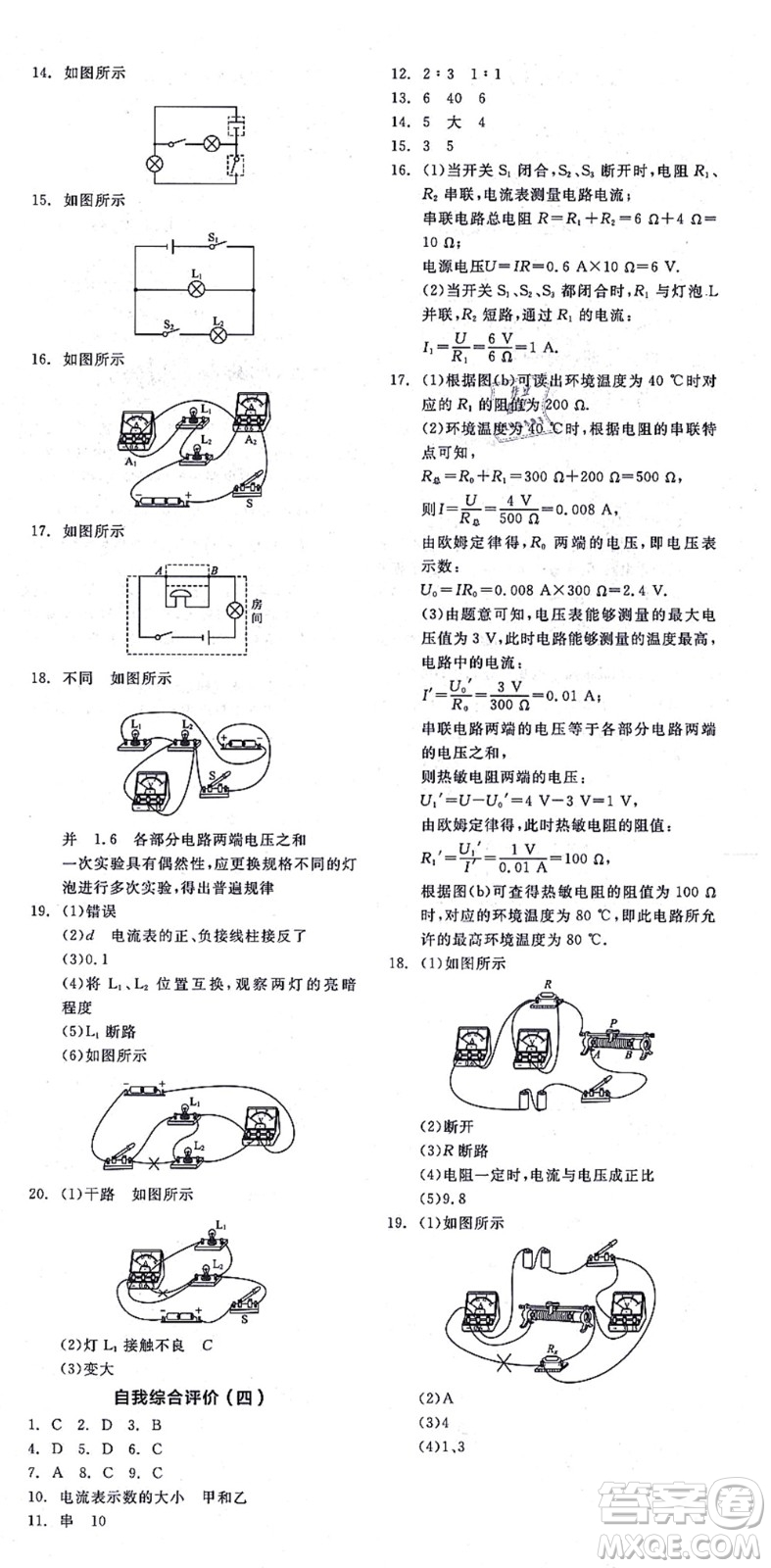 陽光出版社2021全品學練考聽課手冊九年級物理上冊SK蘇科版徐州專版答案