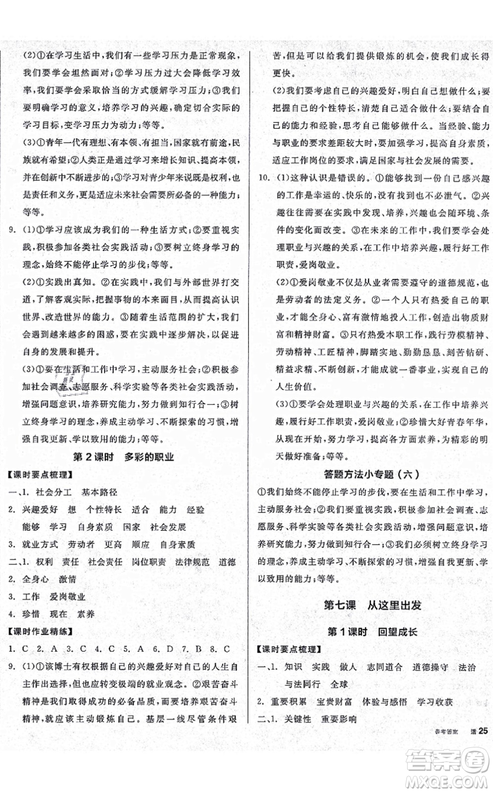 沈陽出版社2021全品學(xué)練考九年級道德與法治人教版廣西專版答案