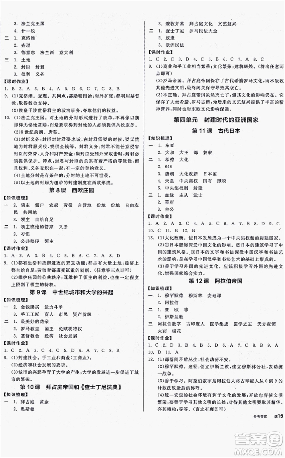 沈陽出版社2021全品學(xué)練考九年級歷史人教版河南專版答案