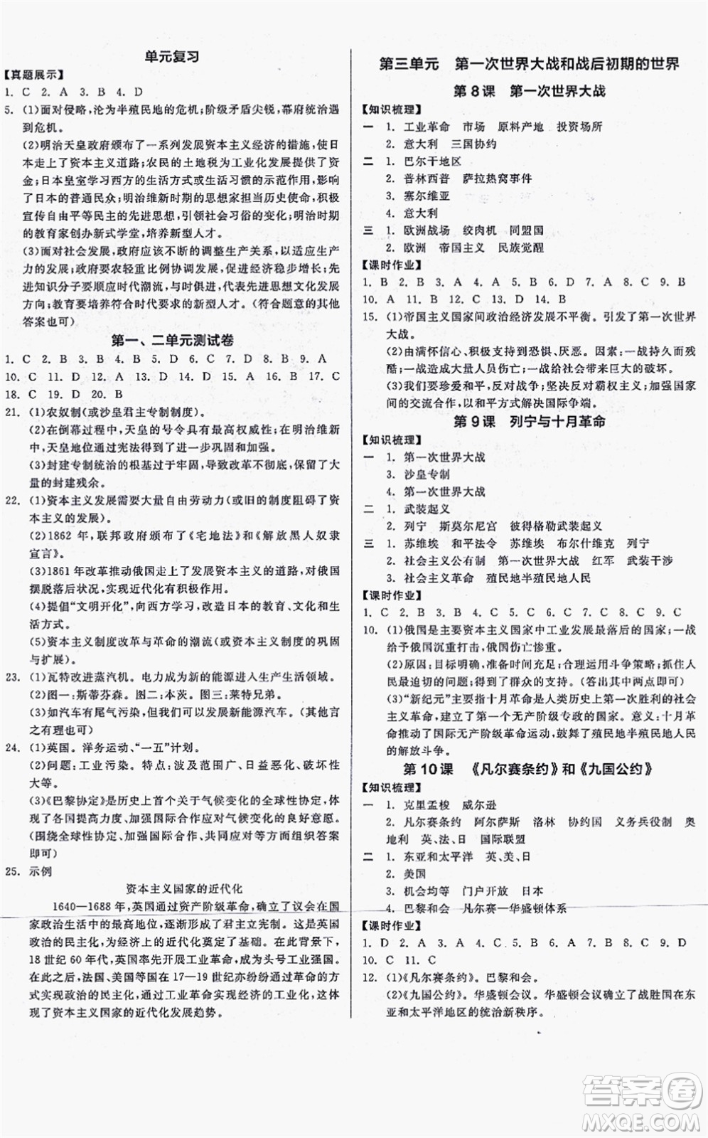 沈陽出版社2021全品學(xué)練考九年級歷史人教版河南專版答案