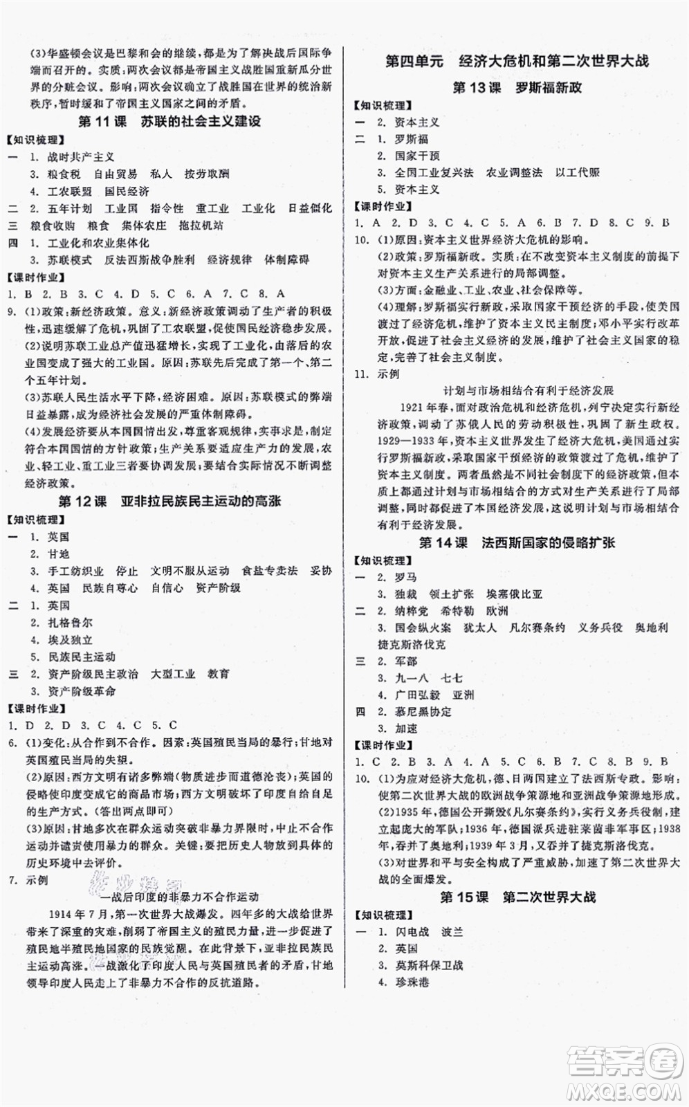 沈陽出版社2021全品學(xué)練考九年級歷史人教版河南專版答案