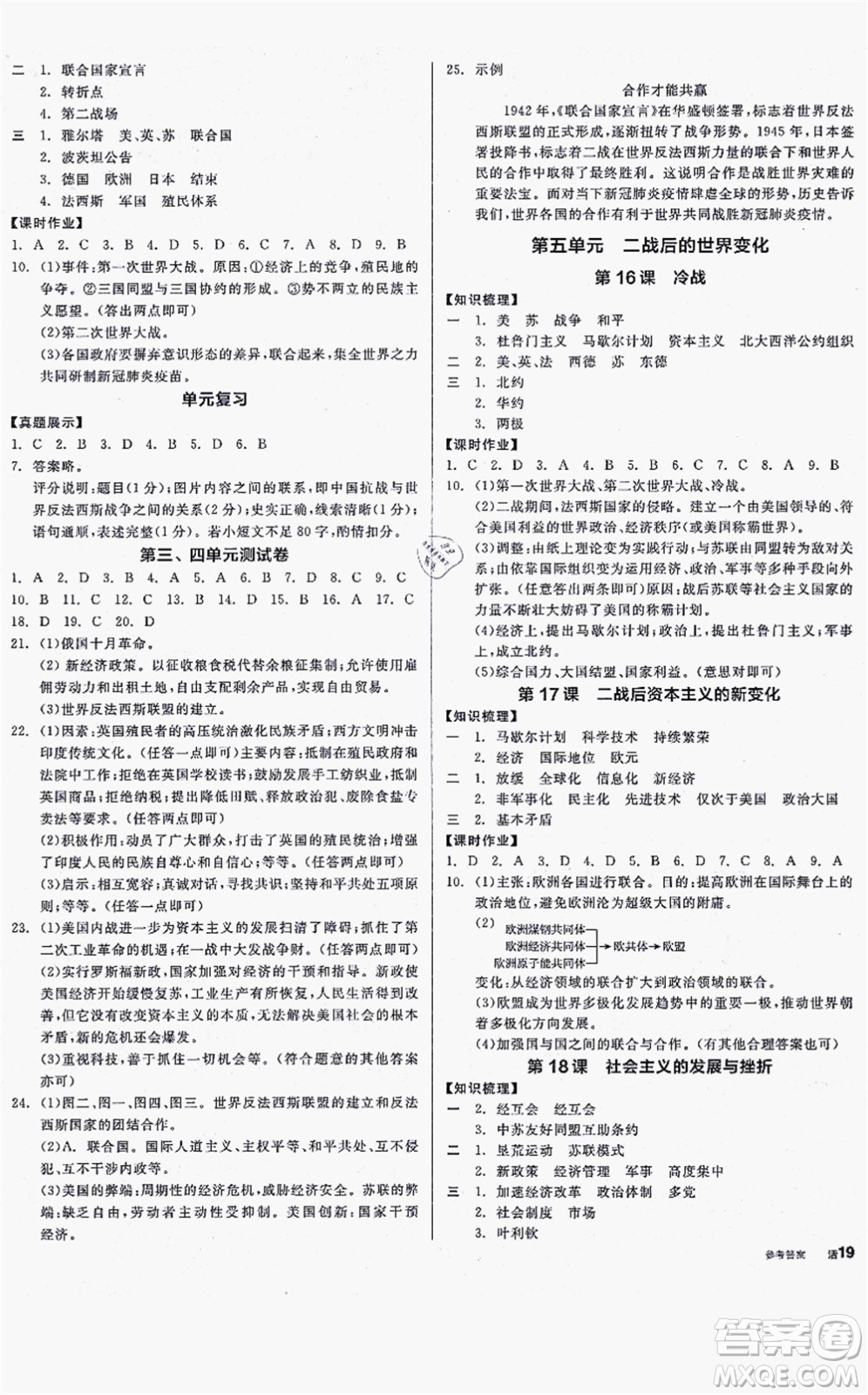 沈陽出版社2021全品學(xué)練考九年級歷史人教版河南專版答案