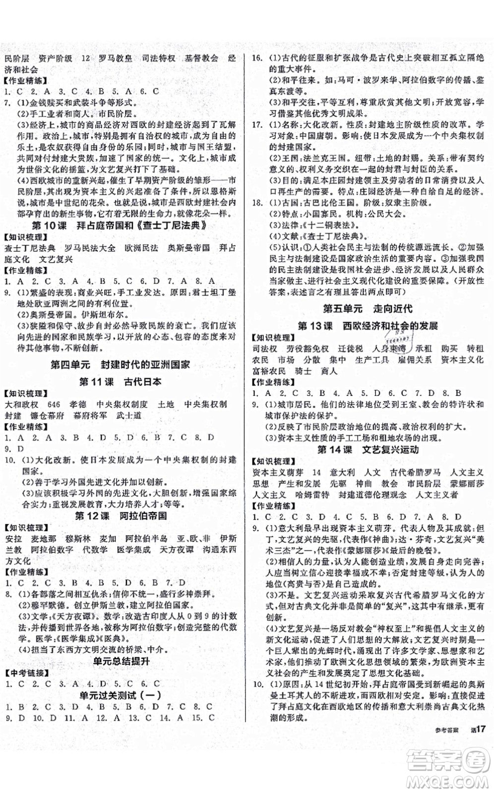 沈陽出版社2021全品學(xué)練考九年級歷史人教版廣西專版答案