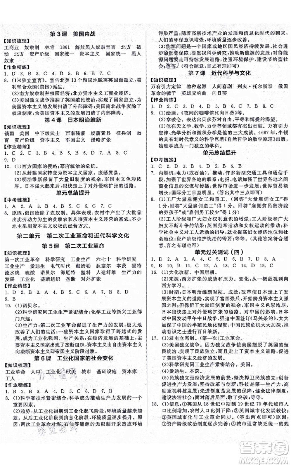 沈陽出版社2021全品學(xué)練考九年級歷史人教版廣西專版答案