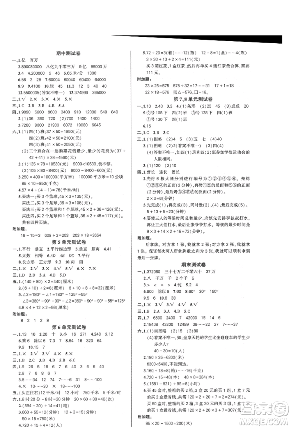 武漢出版社2021狀元成才路創(chuàng)優(yōu)作業(yè)100分四年級(jí)上冊(cè)數(shù)學(xué)人教版浙江專版參考答案