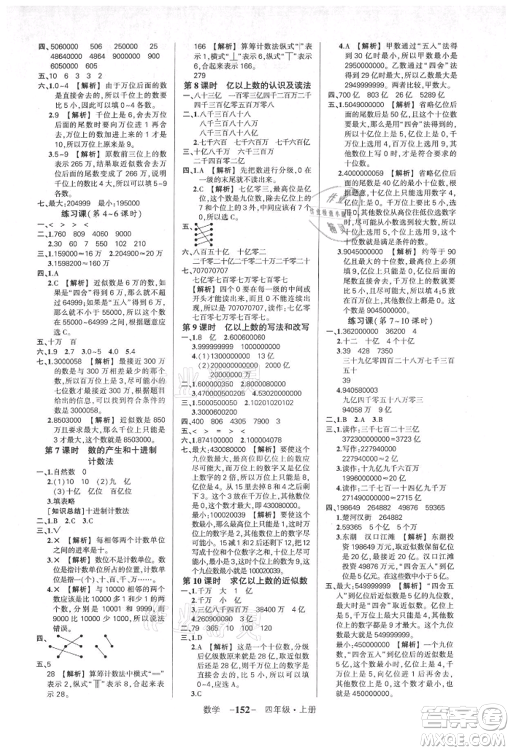 武漢出版社2021狀元成才路創(chuàng)優(yōu)作業(yè)100分四年級(jí)上冊(cè)數(shù)學(xué)人教版湖北專版參考答案