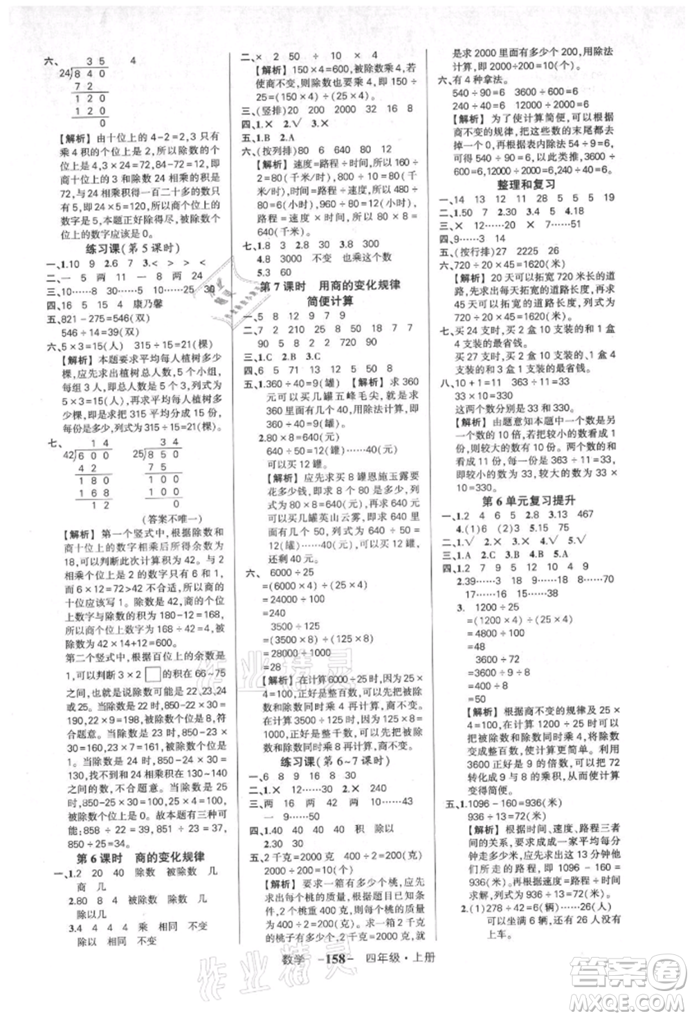 武漢出版社2021狀元成才路創(chuàng)優(yōu)作業(yè)100分四年級(jí)上冊(cè)數(shù)學(xué)人教版湖北專版參考答案