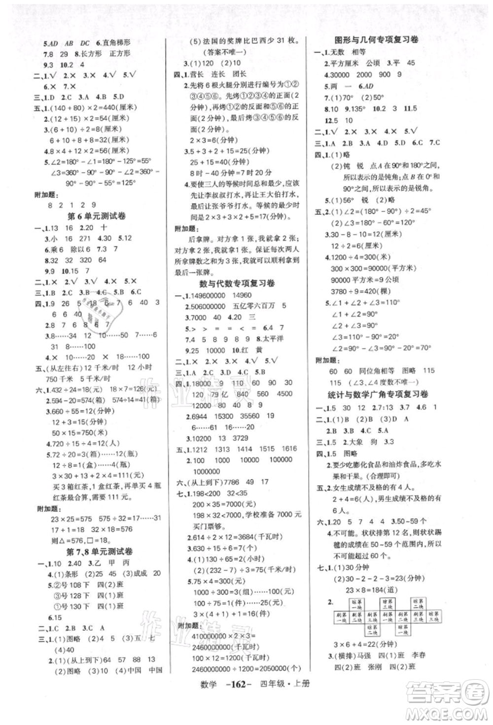 武漢出版社2021狀元成才路創(chuàng)優(yōu)作業(yè)100分四年級(jí)上冊(cè)數(shù)學(xué)人教版湖北專版參考答案