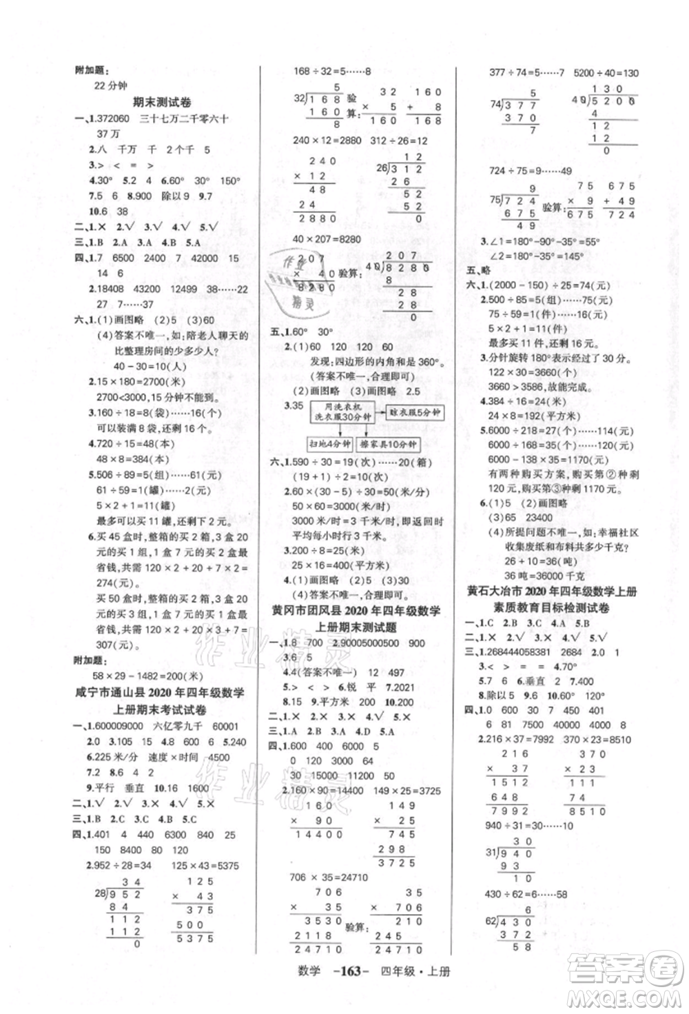 武漢出版社2021狀元成才路創(chuàng)優(yōu)作業(yè)100分四年級(jí)上冊(cè)數(shù)學(xué)人教版湖北專版參考答案