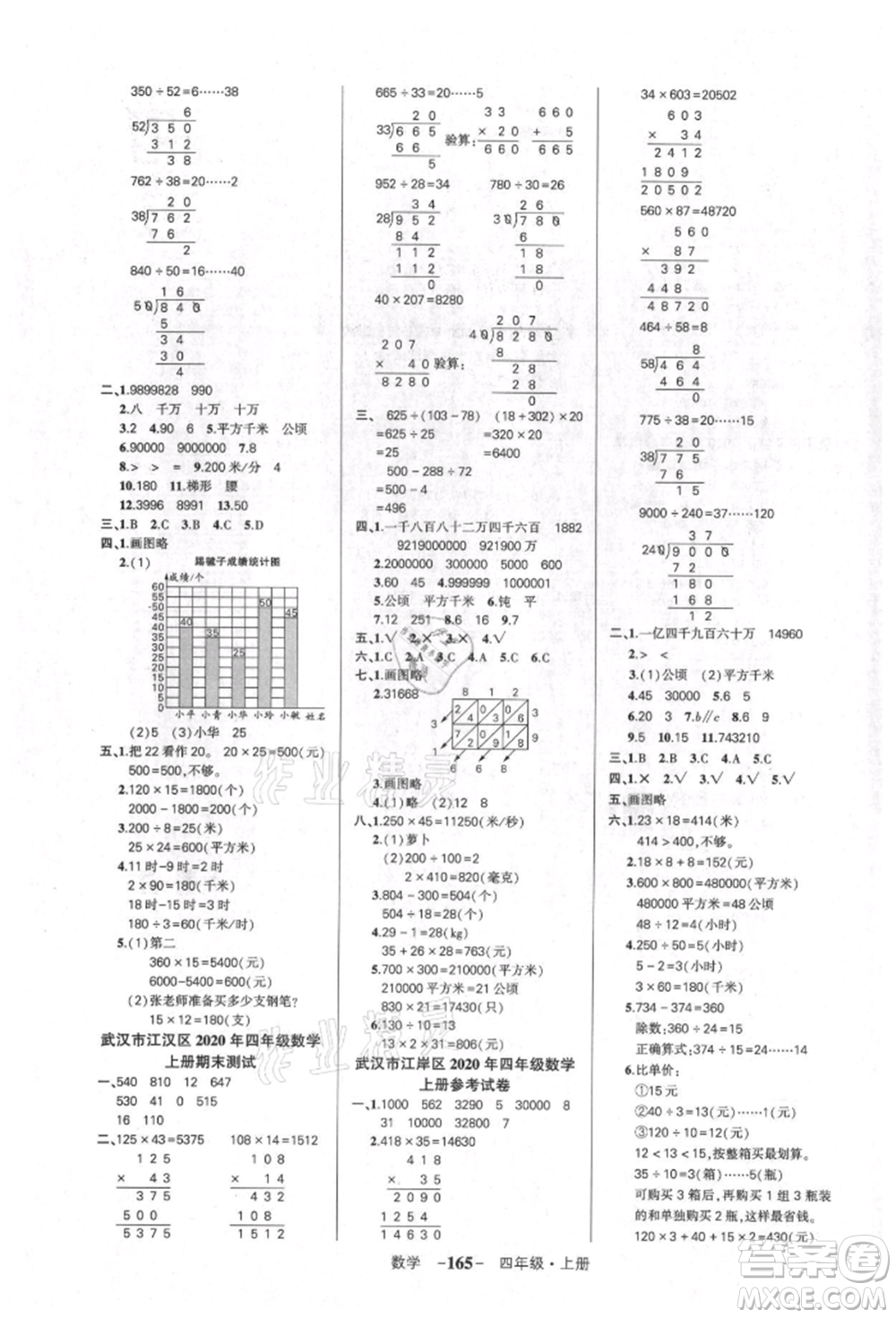 武漢出版社2021狀元成才路創(chuàng)優(yōu)作業(yè)100分四年級(jí)上冊(cè)數(shù)學(xué)人教版湖北專版參考答案