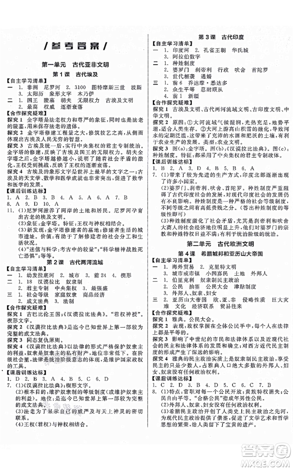 陽光出版社2021全品學(xué)練考九年級歷史上冊人教版徐州專版答案