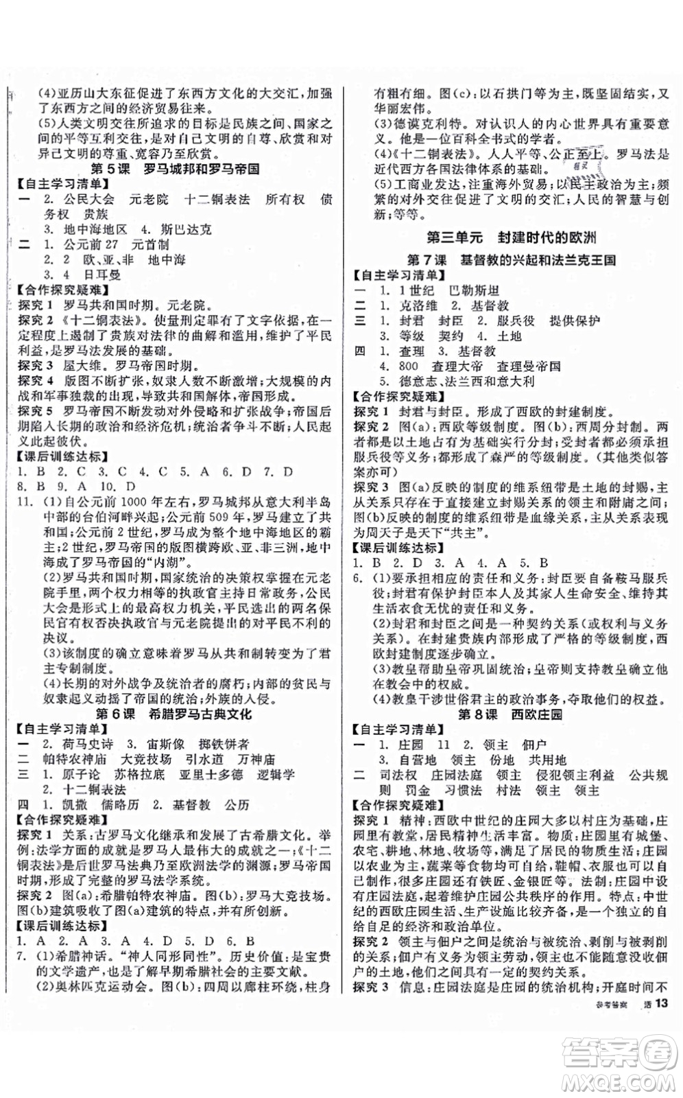 陽光出版社2021全品學(xué)練考九年級歷史上冊人教版徐州專版答案