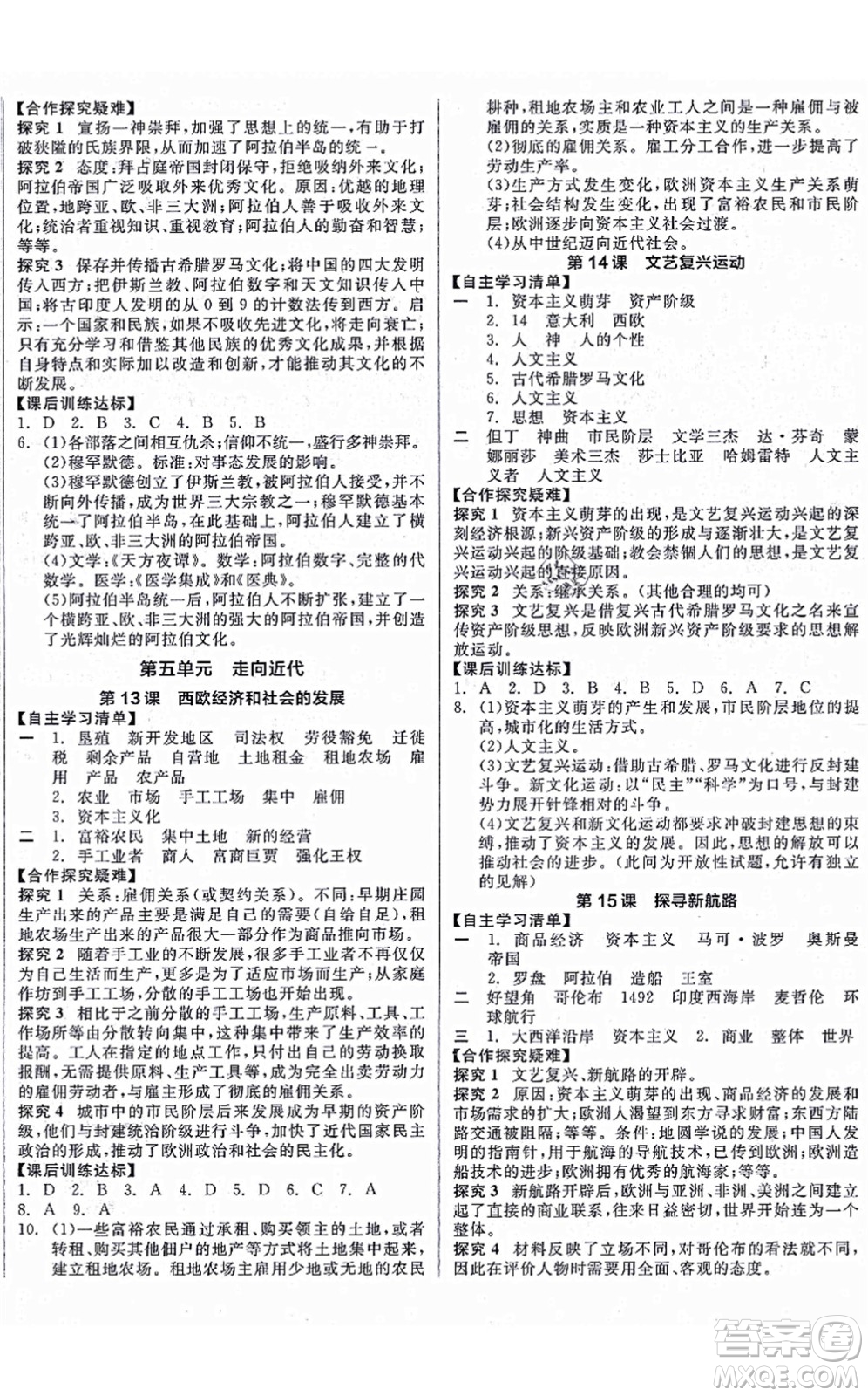 陽光出版社2021全品學(xué)練考九年級歷史上冊人教版徐州專版答案