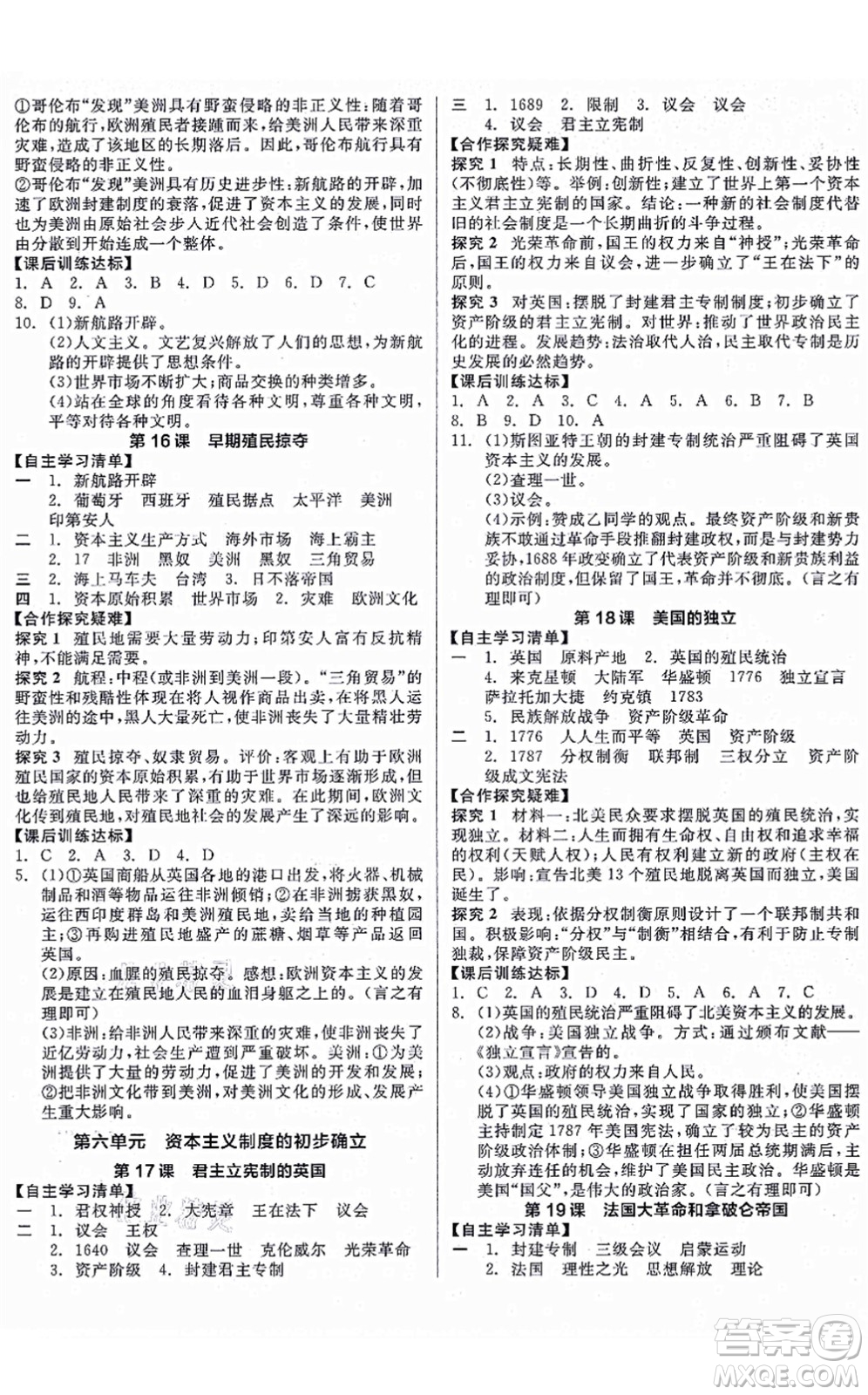 陽光出版社2021全品學(xué)練考九年級歷史上冊人教版徐州專版答案