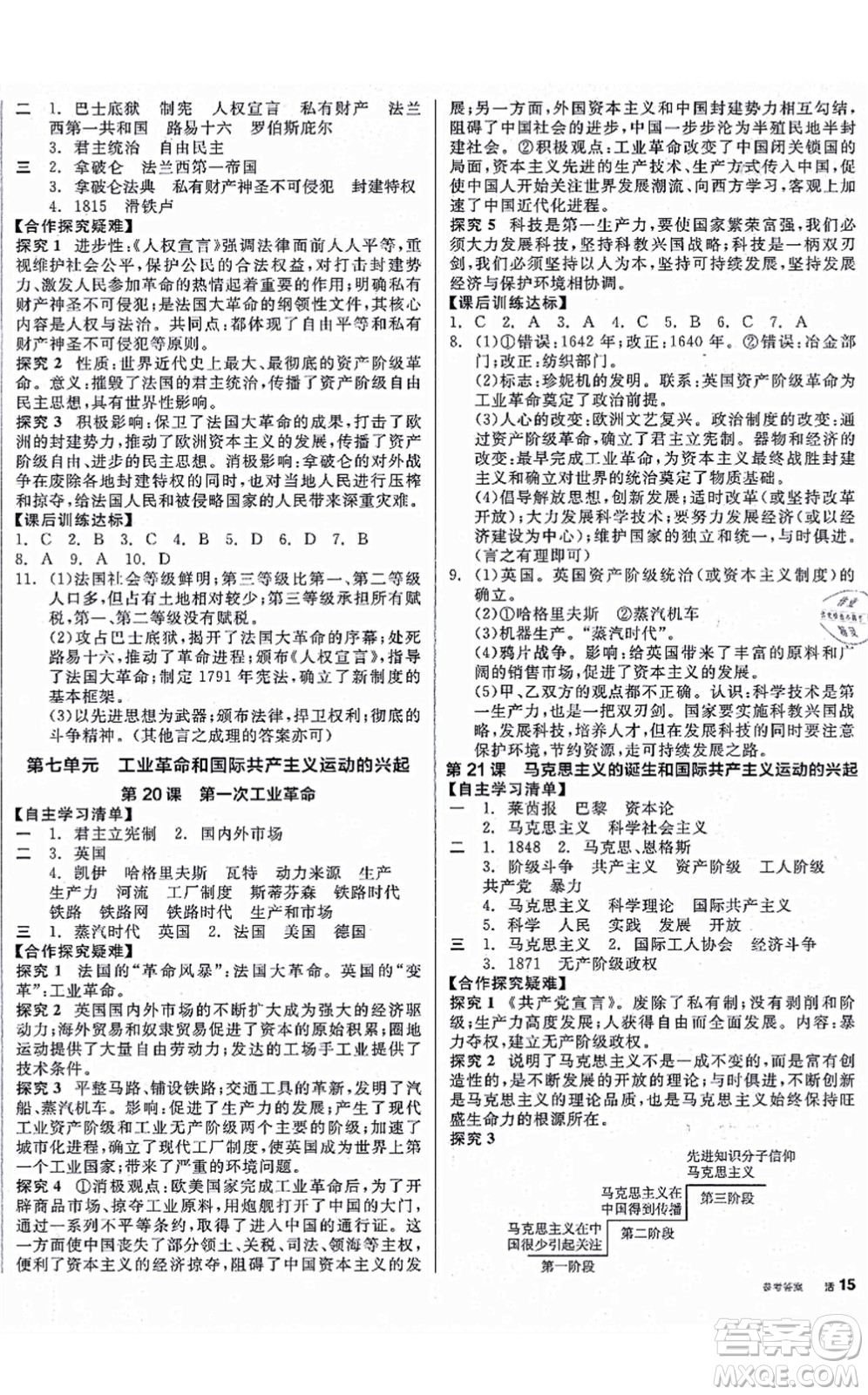 陽光出版社2021全品學(xué)練考九年級歷史上冊人教版徐州專版答案