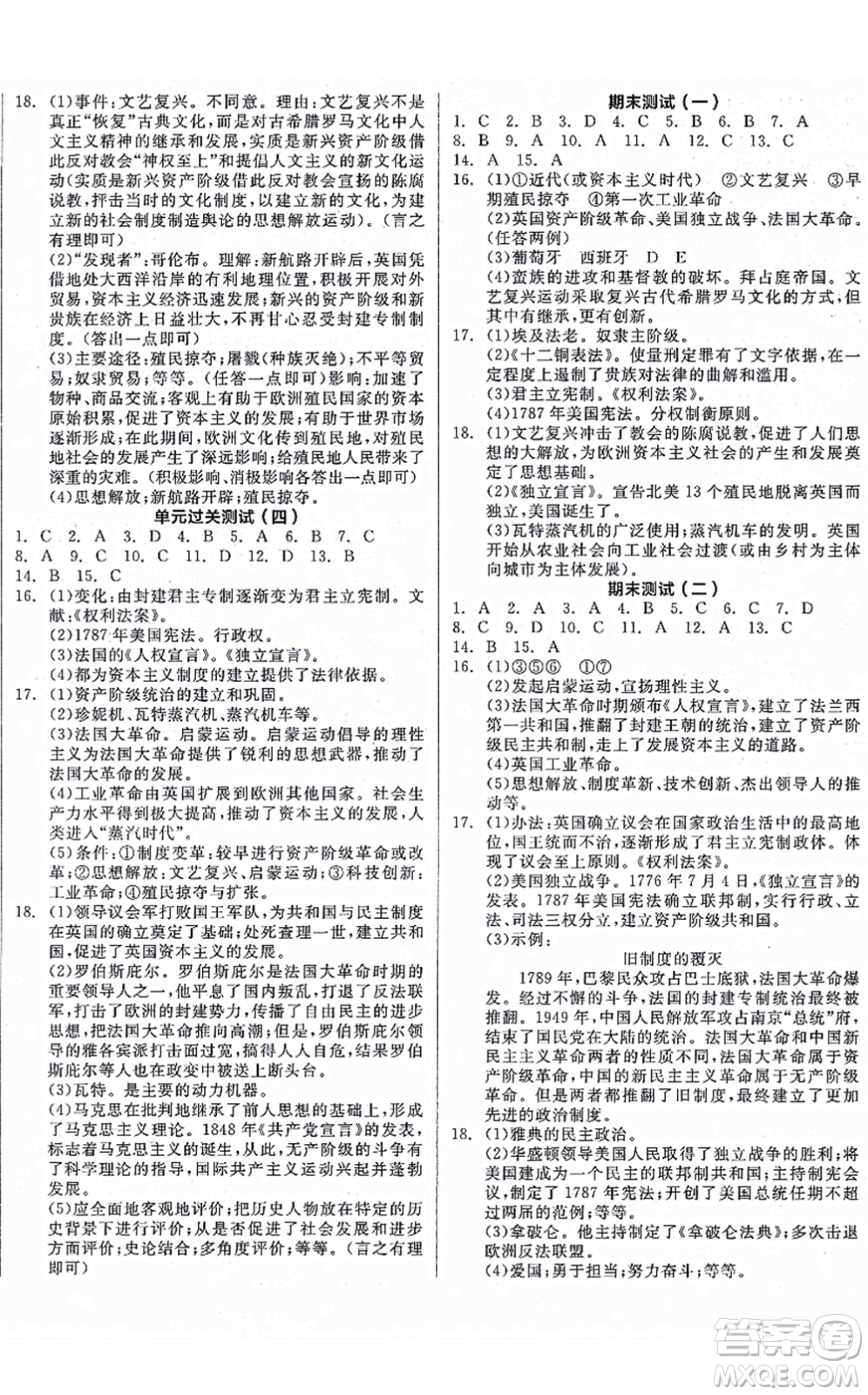 陽光出版社2021全品學(xué)練考九年級歷史上冊人教版徐州專版答案