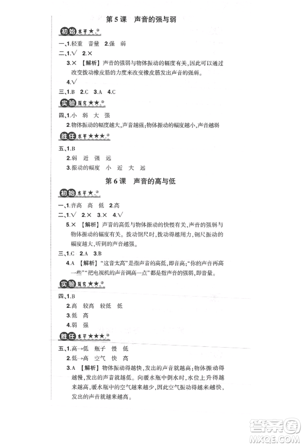 武漢出版社2021狀元成才路創(chuàng)優(yōu)作業(yè)100分四年級(jí)上冊(cè)科學(xué)教科版參考答案