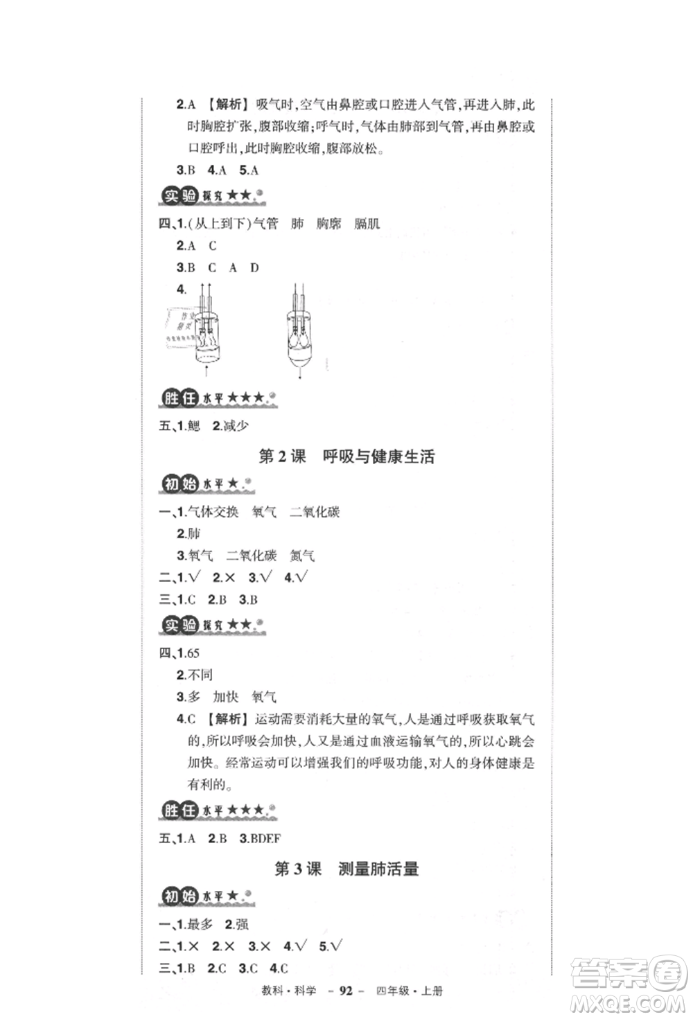 武漢出版社2021狀元成才路創(chuàng)優(yōu)作業(yè)100分四年級(jí)上冊(cè)科學(xué)教科版參考答案