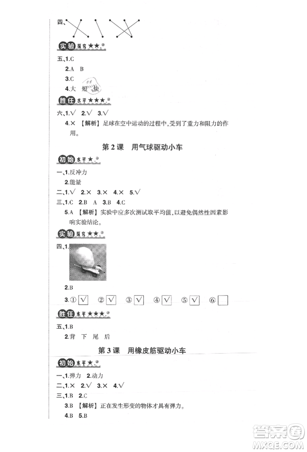 武漢出版社2021狀元成才路創(chuàng)優(yōu)作業(yè)100分四年級(jí)上冊(cè)科學(xué)教科版參考答案