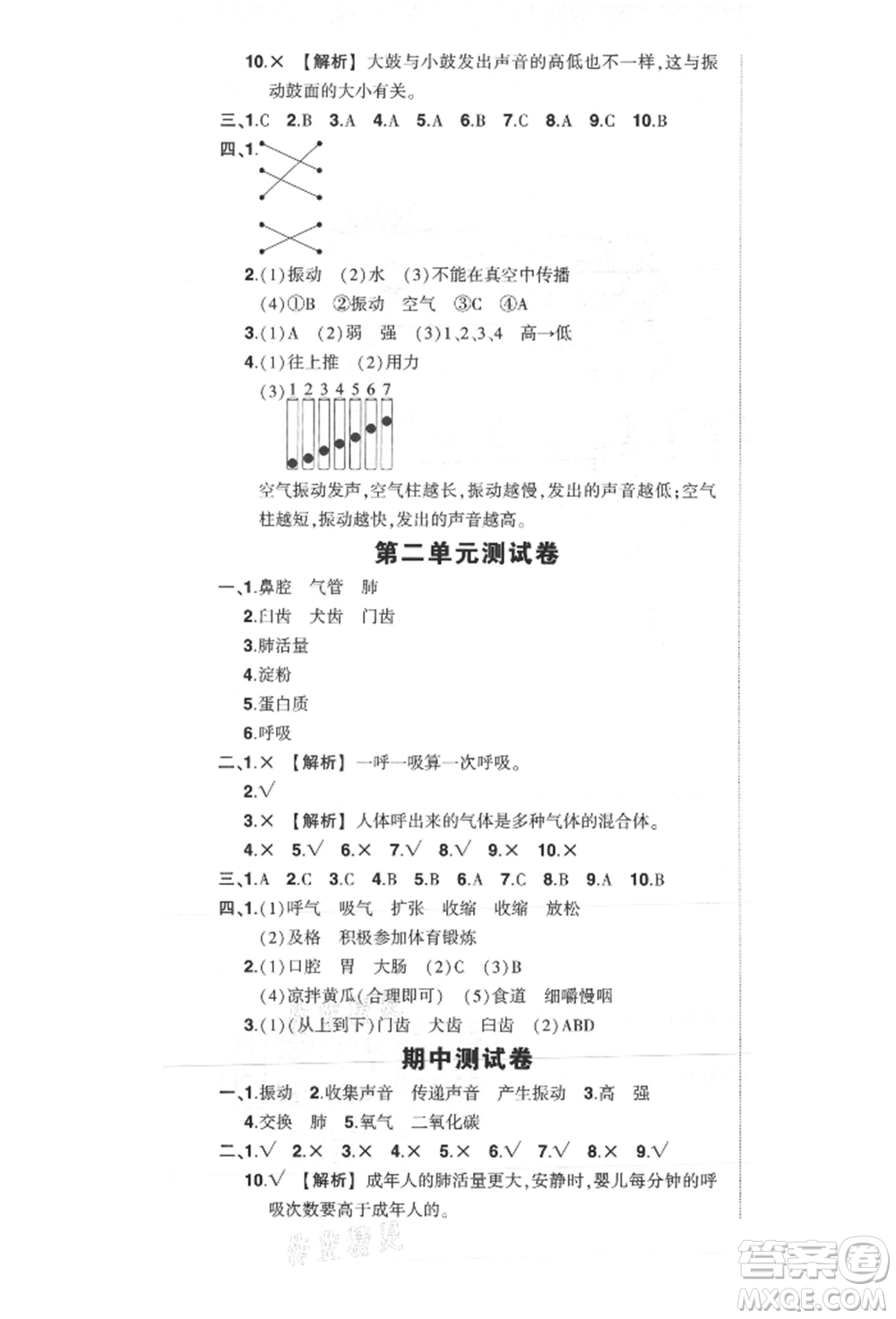 武漢出版社2021狀元成才路創(chuàng)優(yōu)作業(yè)100分四年級(jí)上冊(cè)科學(xué)教科版參考答案