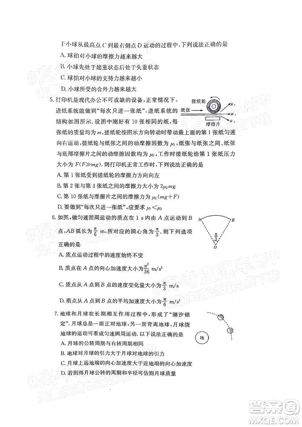 湖南名校聯(lián)考聯(lián)合體2021年高三10月聯(lián)考物理試題及答案