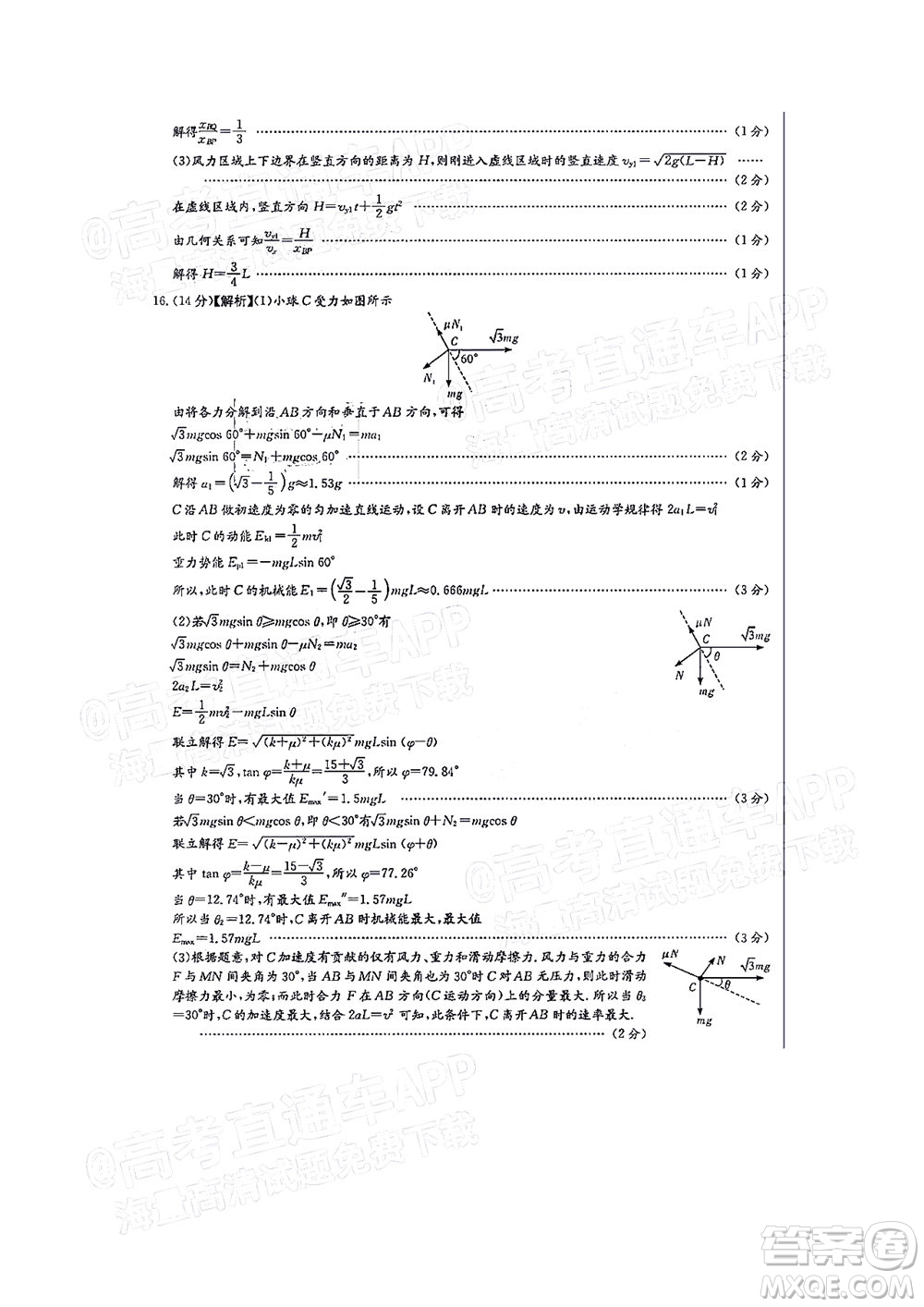 湖南名校聯(lián)考聯(lián)合體2021年高三10月聯(lián)考物理試題及答案