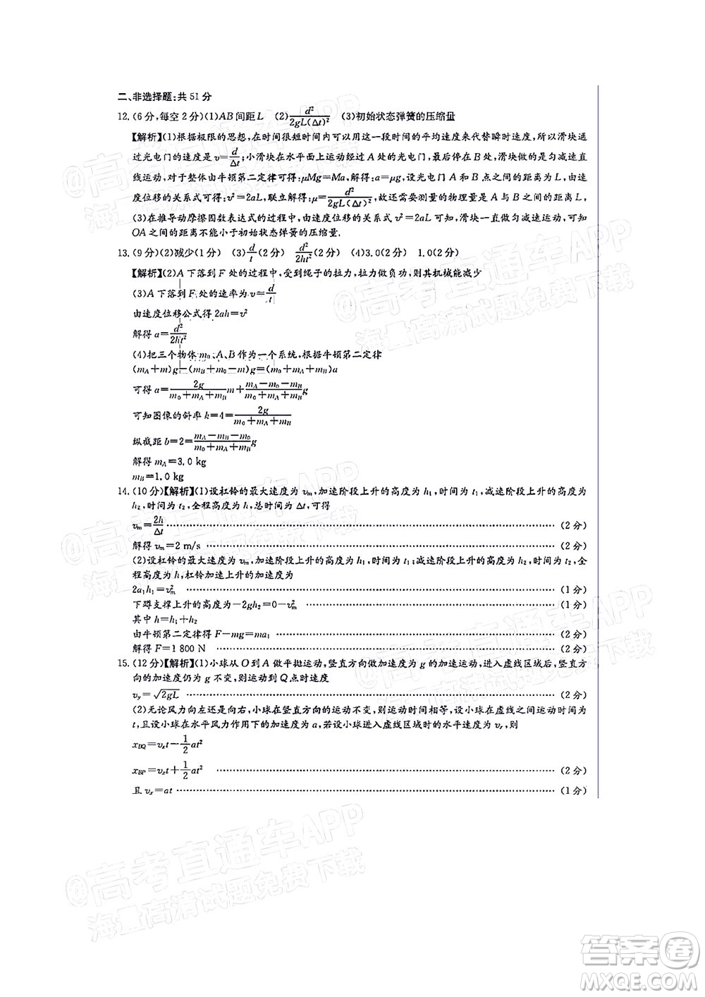 湖南名校聯(lián)考聯(lián)合體2021年高三10月聯(lián)考物理試題及答案