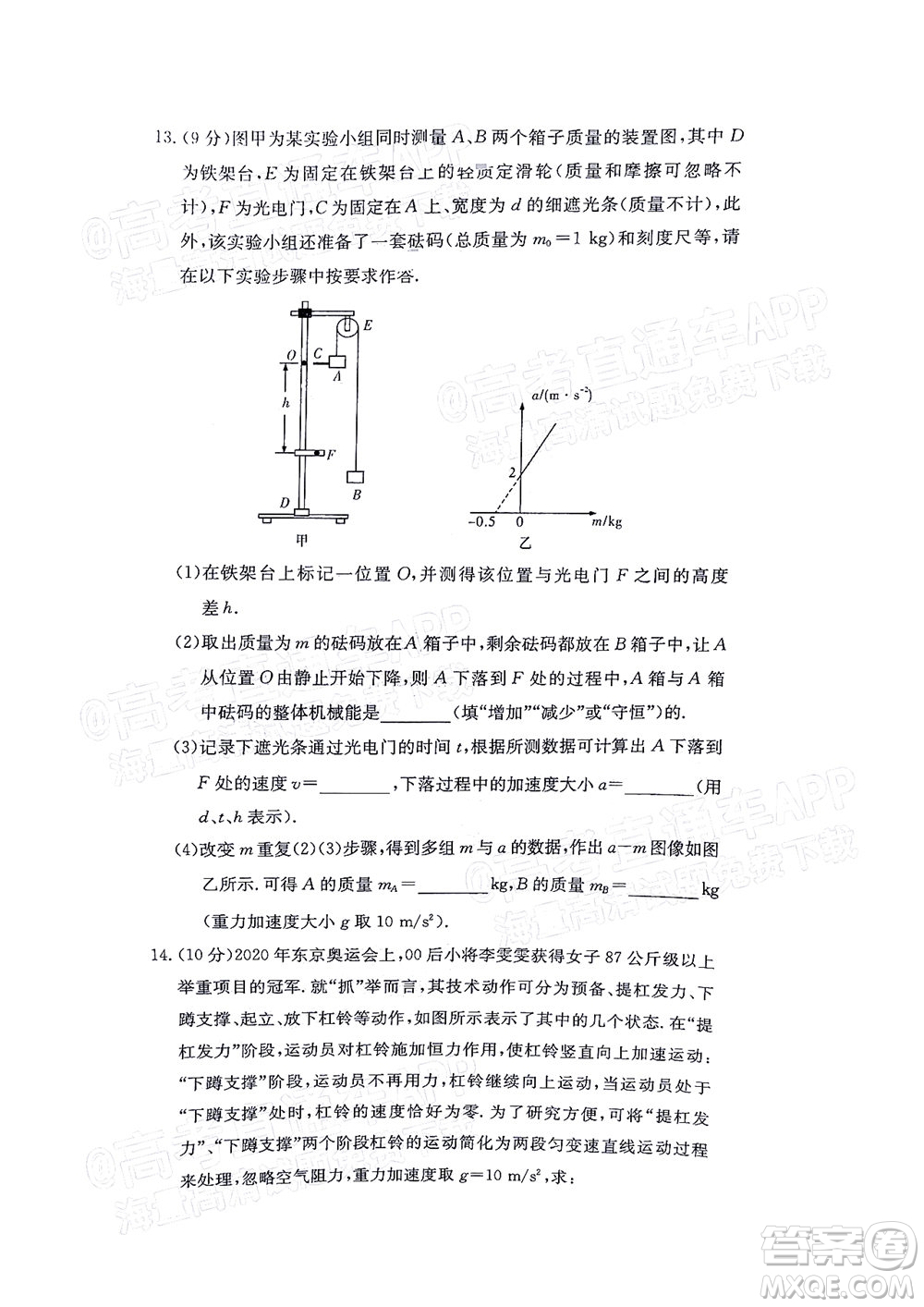 湖南名校聯(lián)考聯(lián)合體2021年高三10月聯(lián)考物理試題及答案