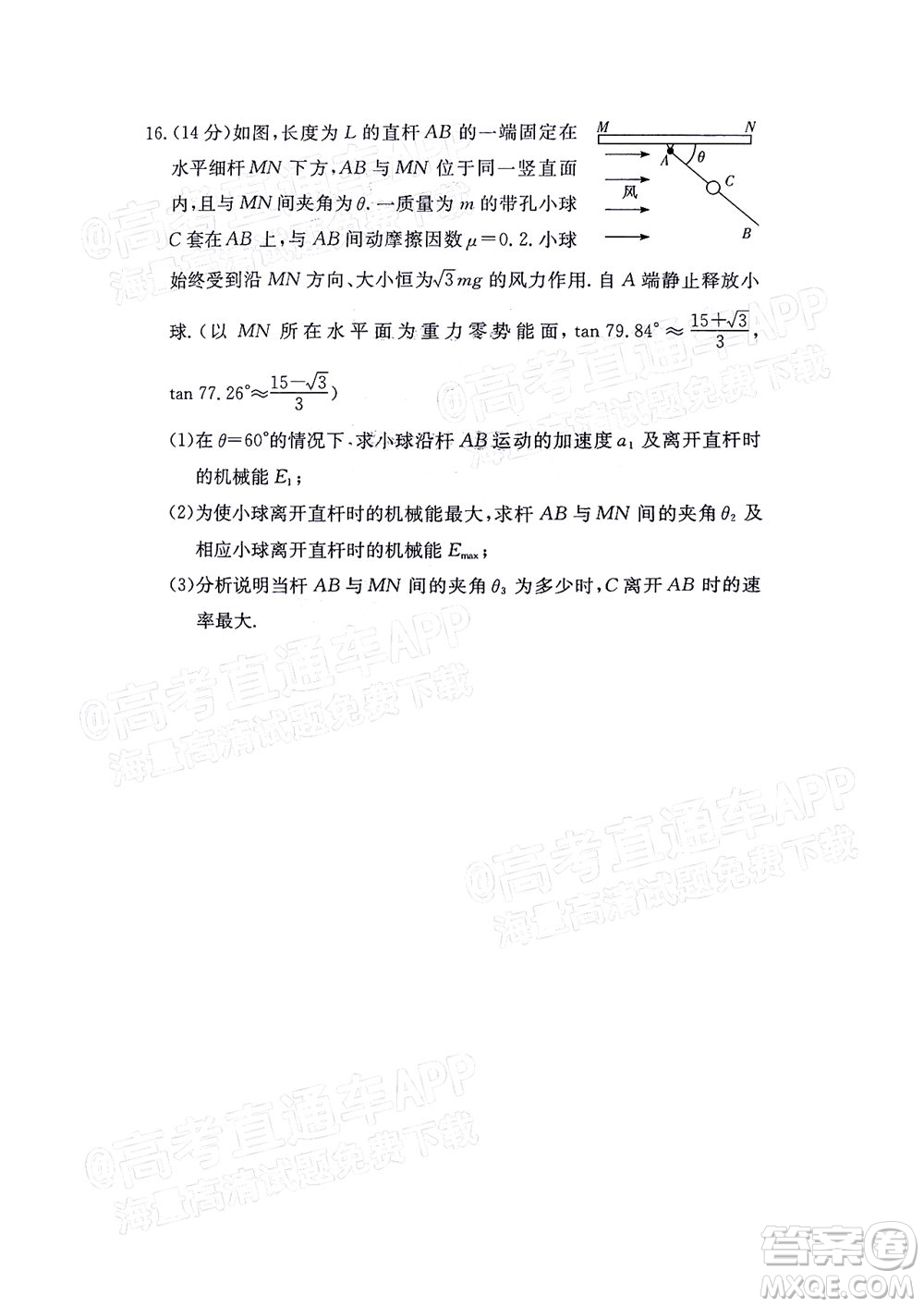 湖南名校聯(lián)考聯(lián)合體2021年高三10月聯(lián)考物理試題及答案