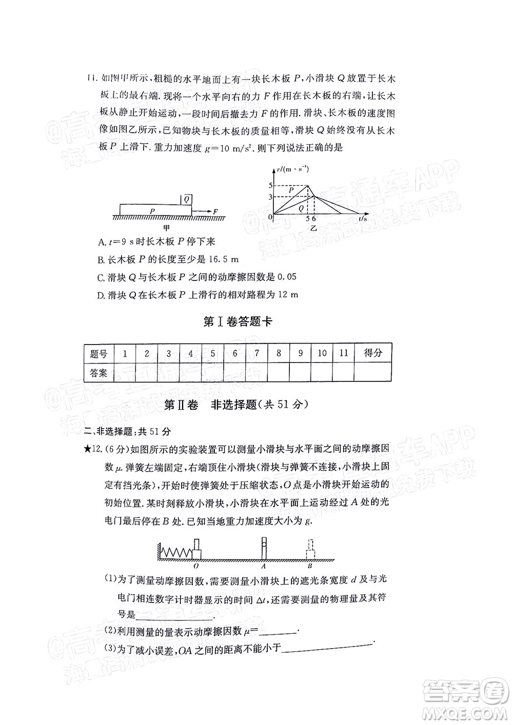 湖南名校聯(lián)考聯(lián)合體2021年高三10月聯(lián)考物理試題及答案