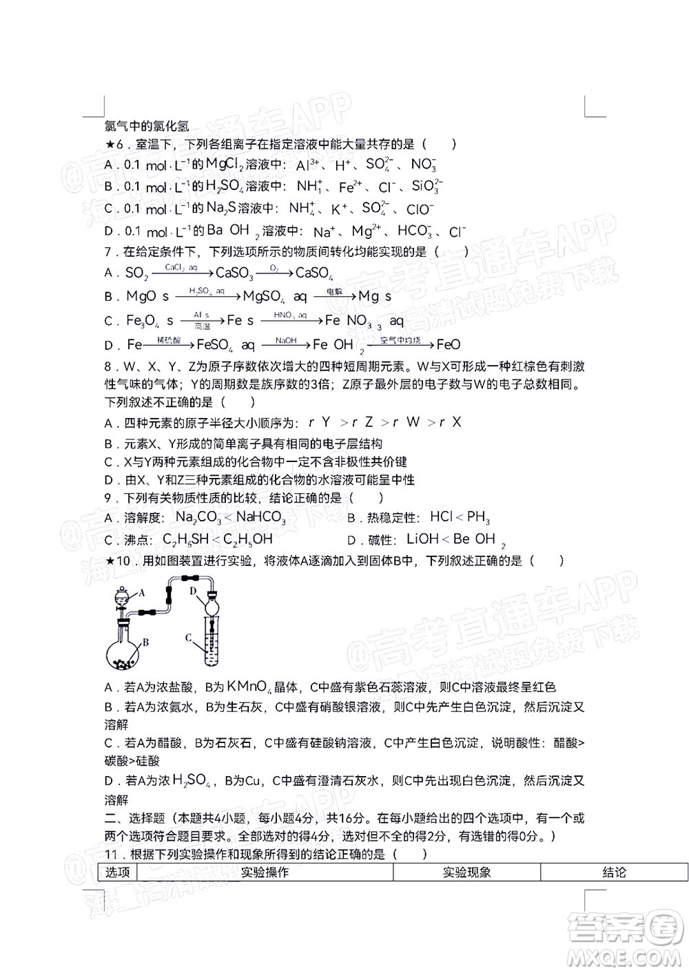 湖南名校聯(lián)考聯(lián)合體2021年高三10月聯(lián)考化學(xué)試題及答案