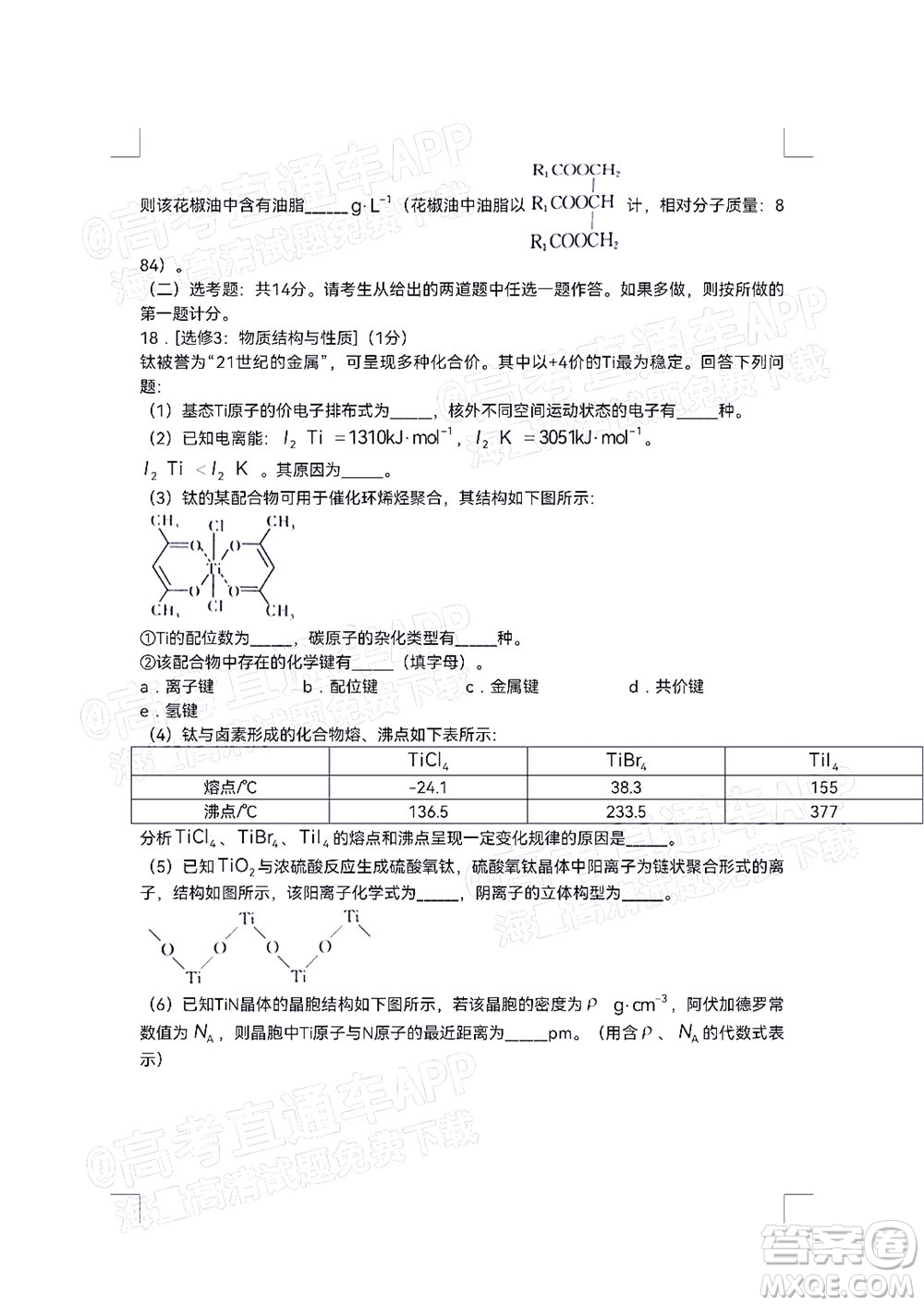 湖南名校聯(lián)考聯(lián)合體2021年高三10月聯(lián)考化學(xué)試題及答案