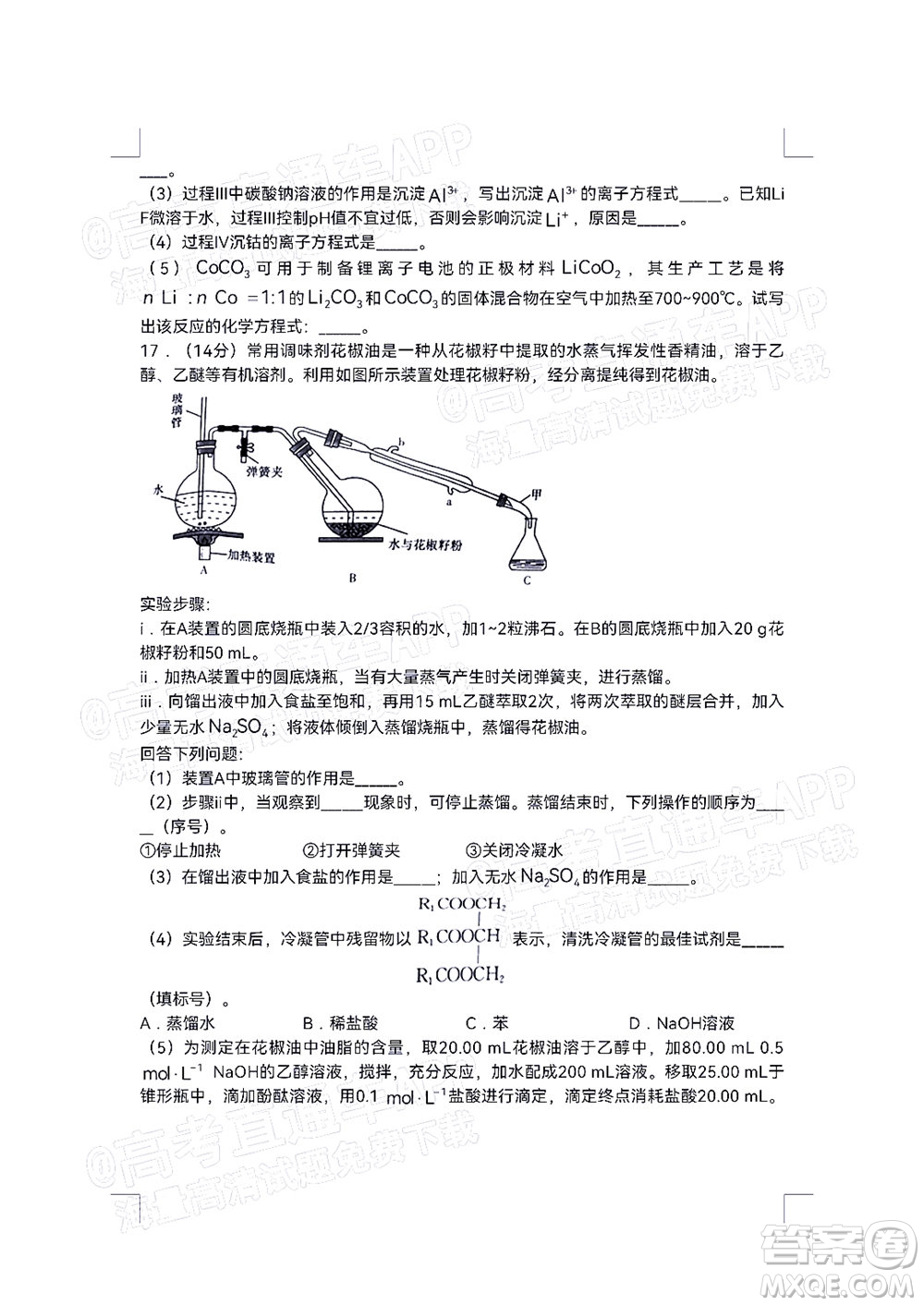 湖南名校聯(lián)考聯(lián)合體2021年高三10月聯(lián)考化學(xué)試題及答案