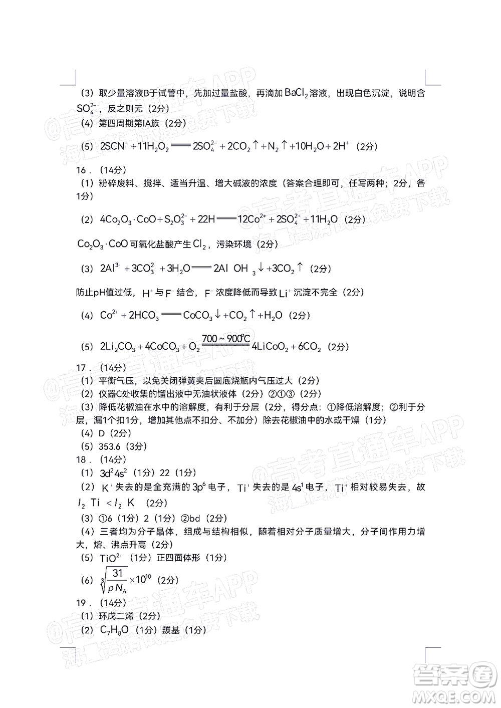 湖南名校聯(lián)考聯(lián)合體2021年高三10月聯(lián)考化學(xué)試題及答案