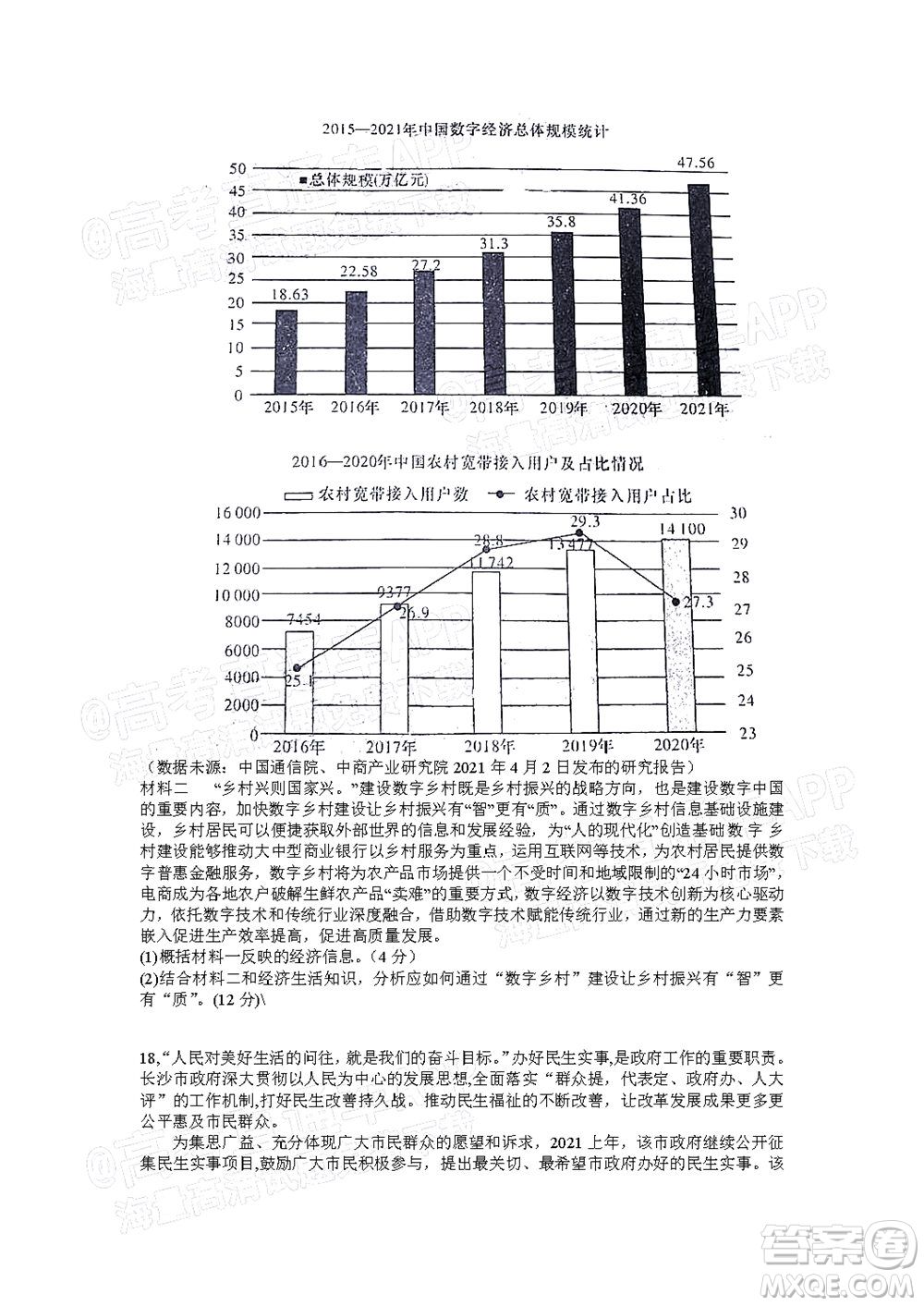 湖南名校聯(lián)考聯(lián)合體2021年高三10月聯(lián)考思想政治試題及答案